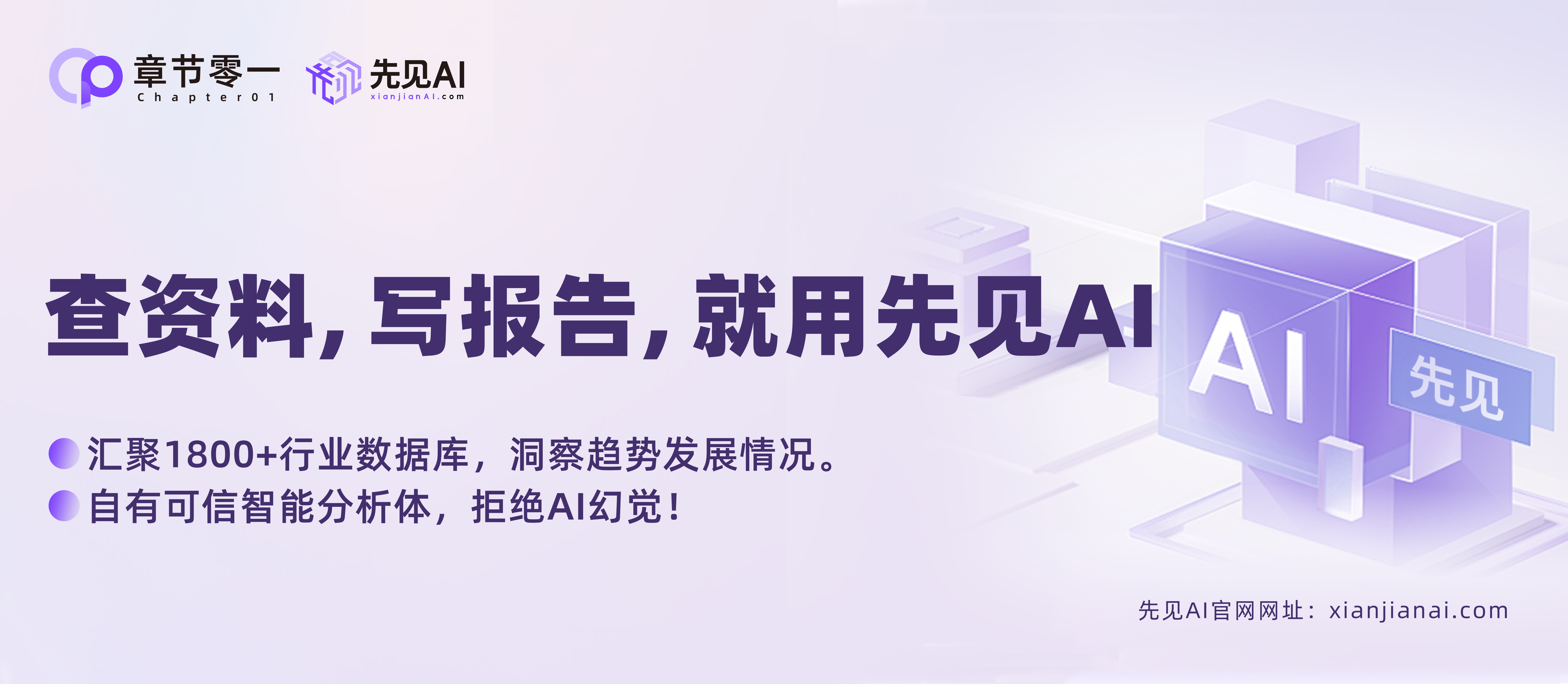先见 AI