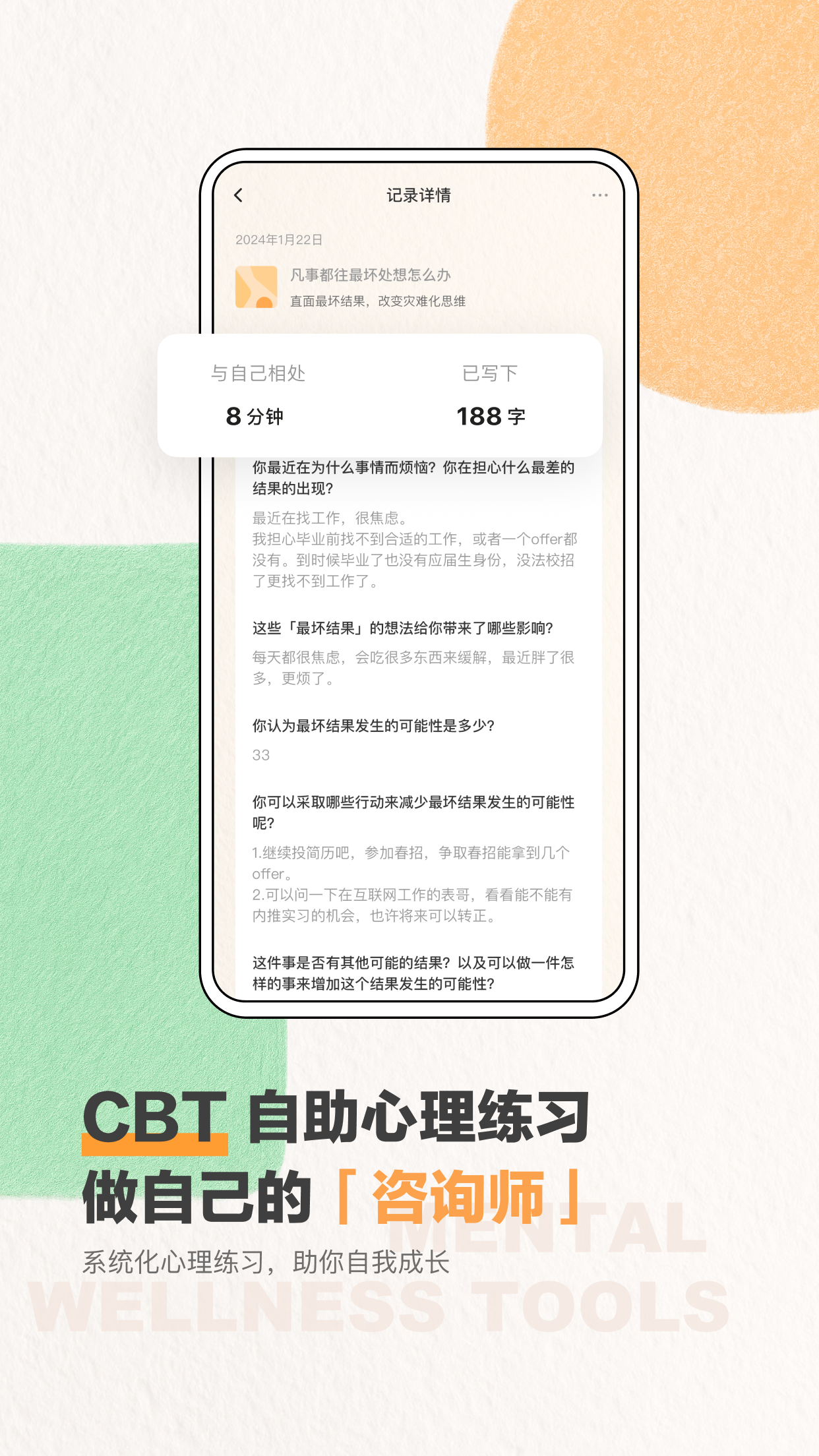 心境奇旅 2