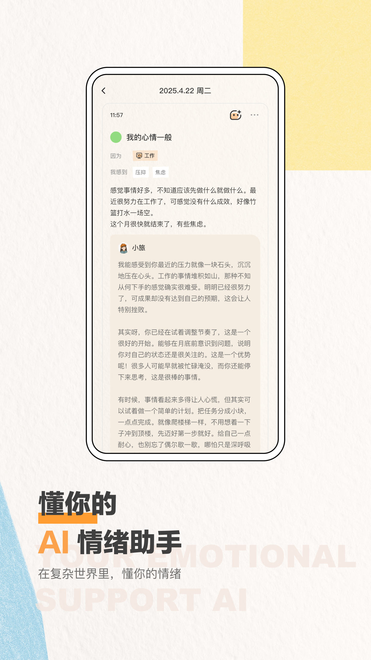 心境奇旅 3