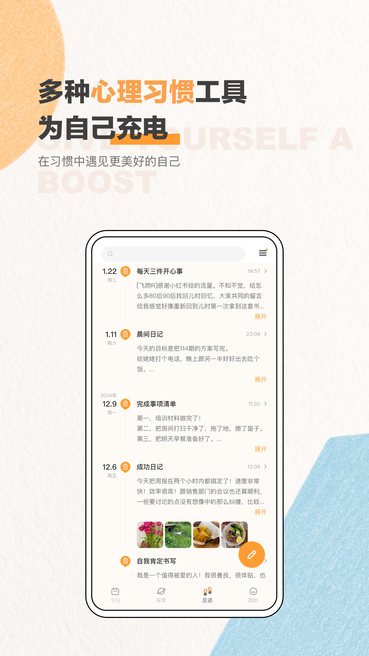 心境奇旅 4
