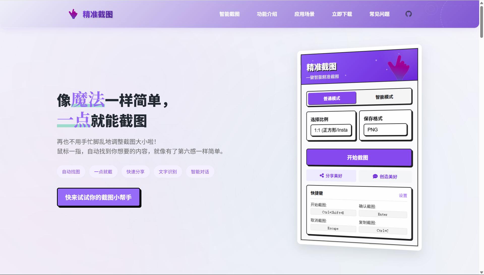 精准截图 1