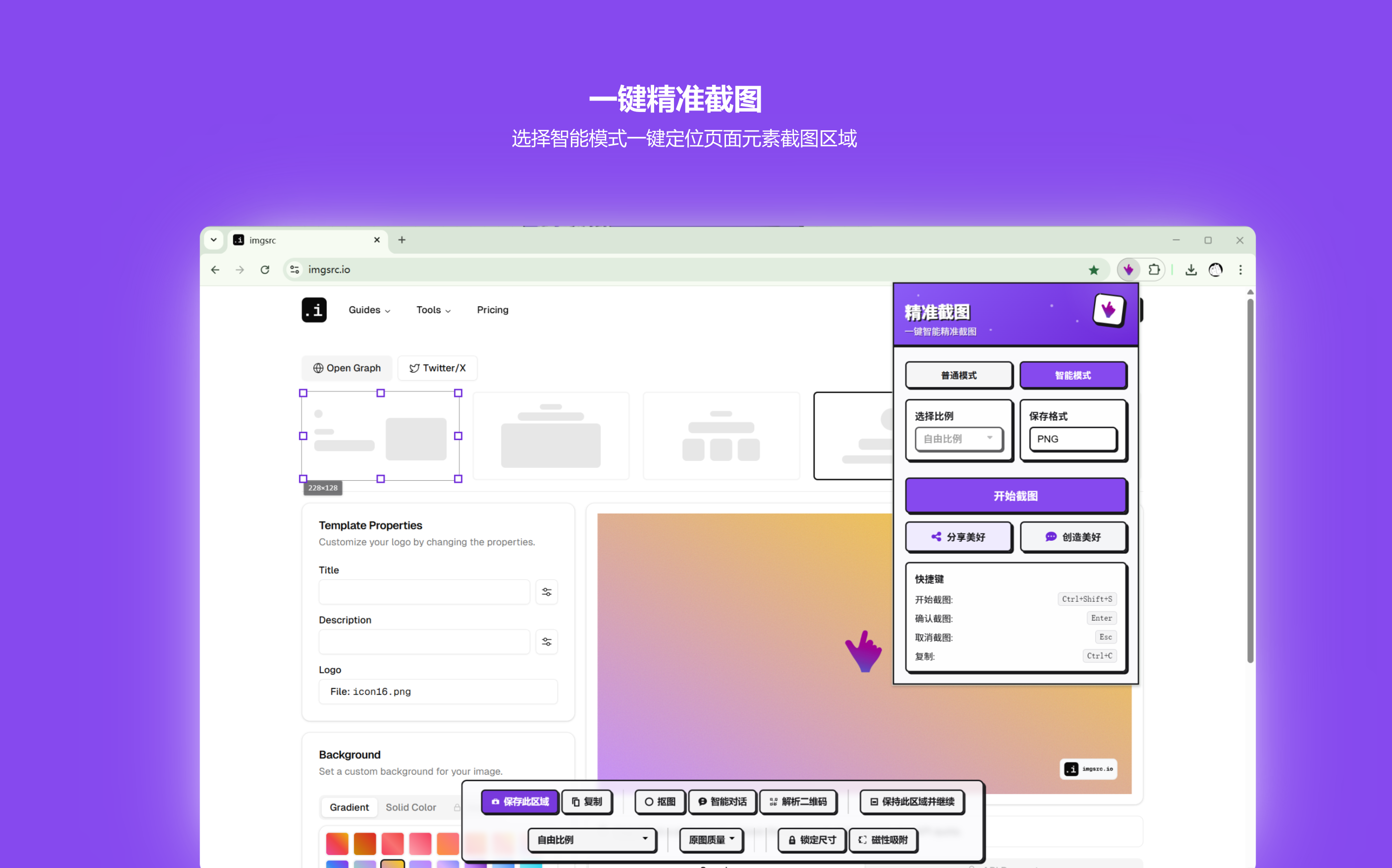 精准截图 3