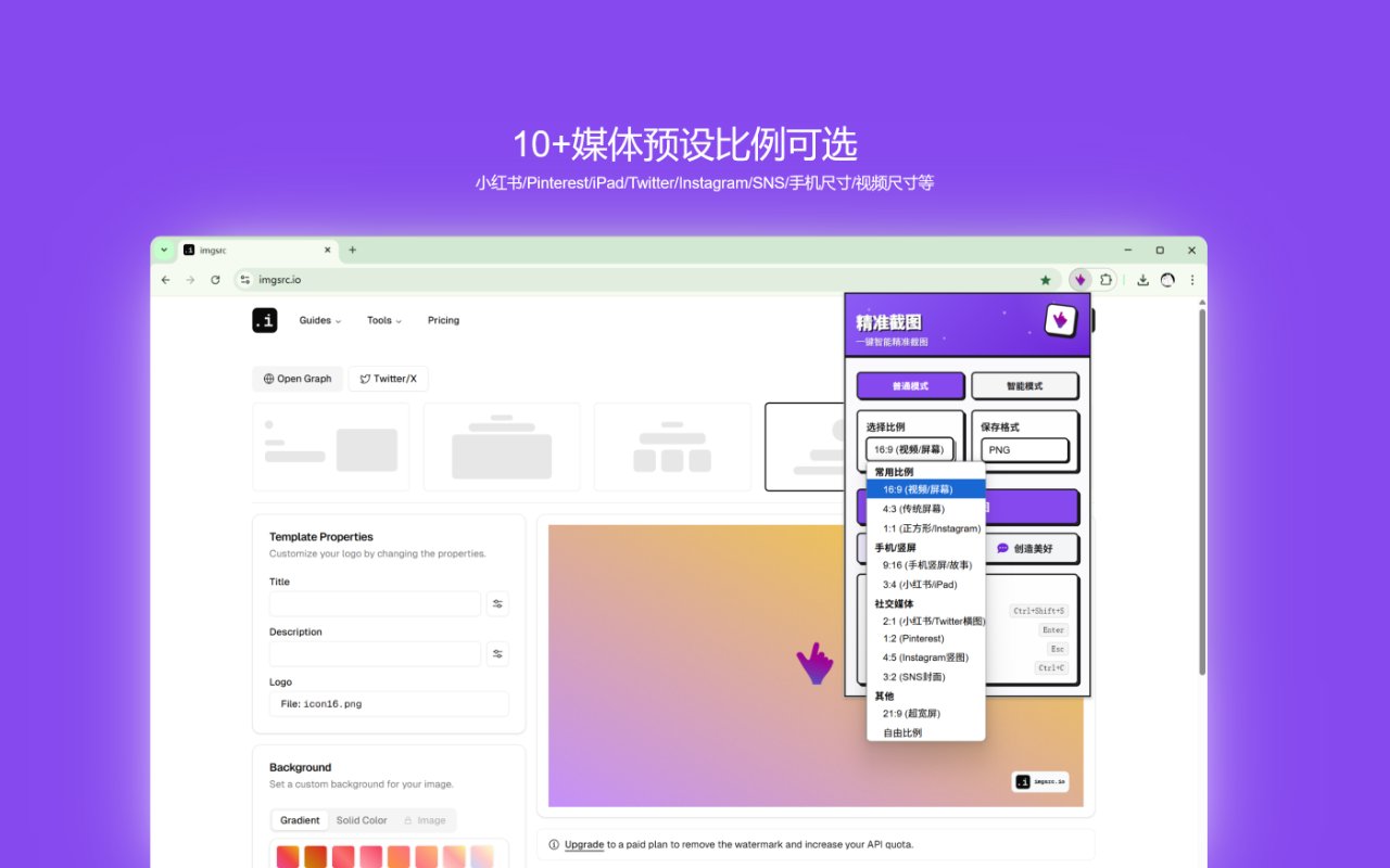 精准截图 2