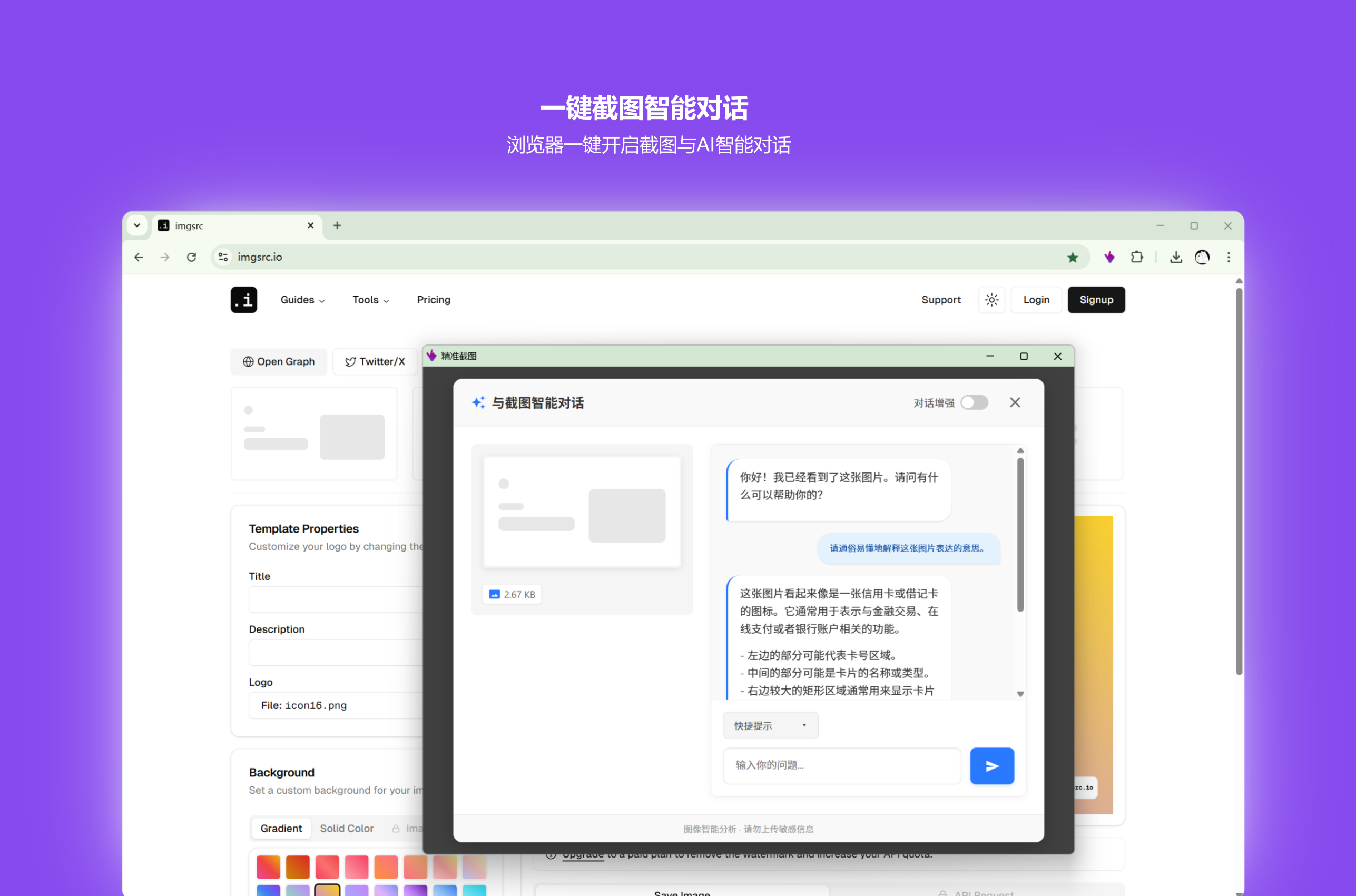 精准截图 4
