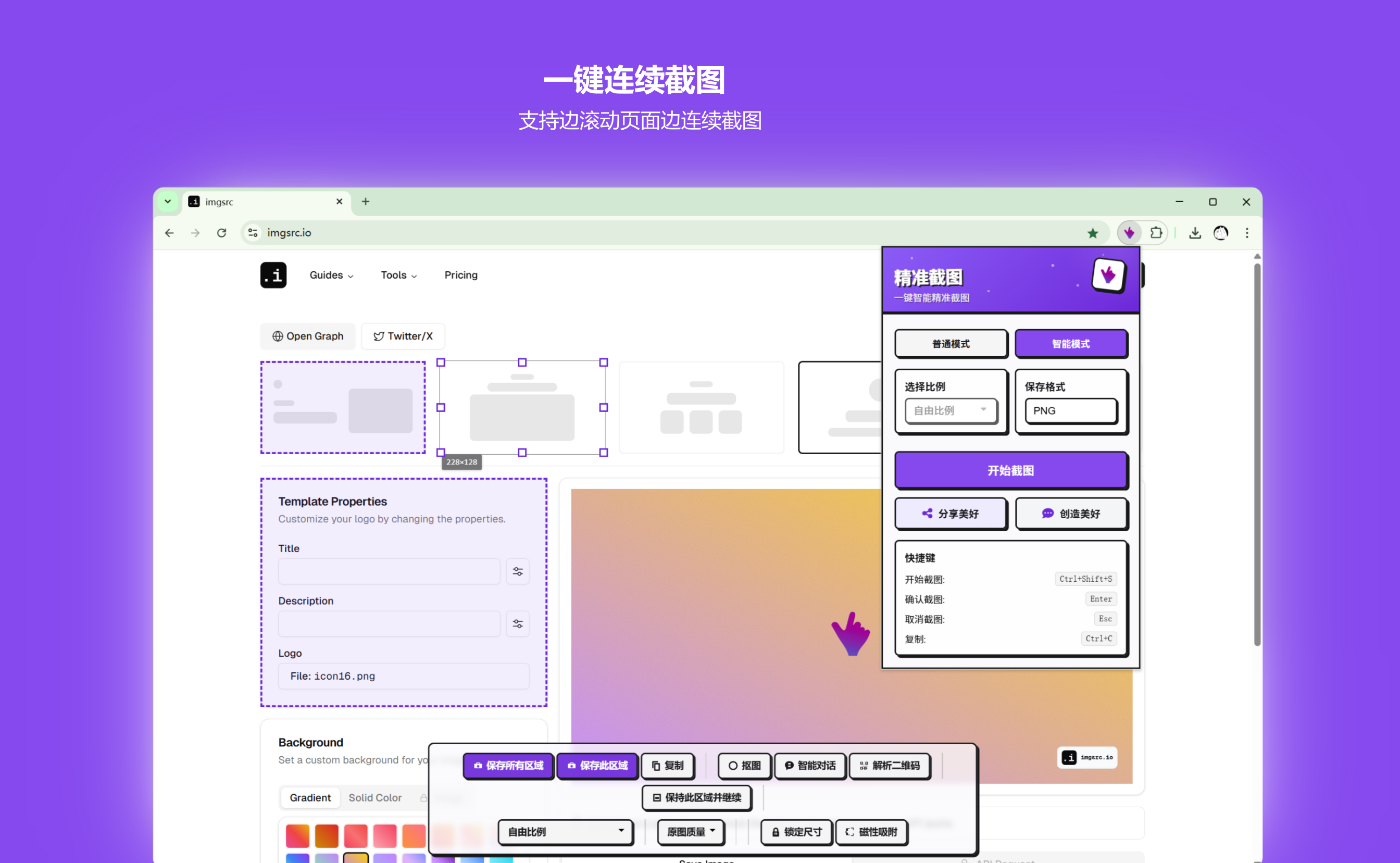 精准截图 5