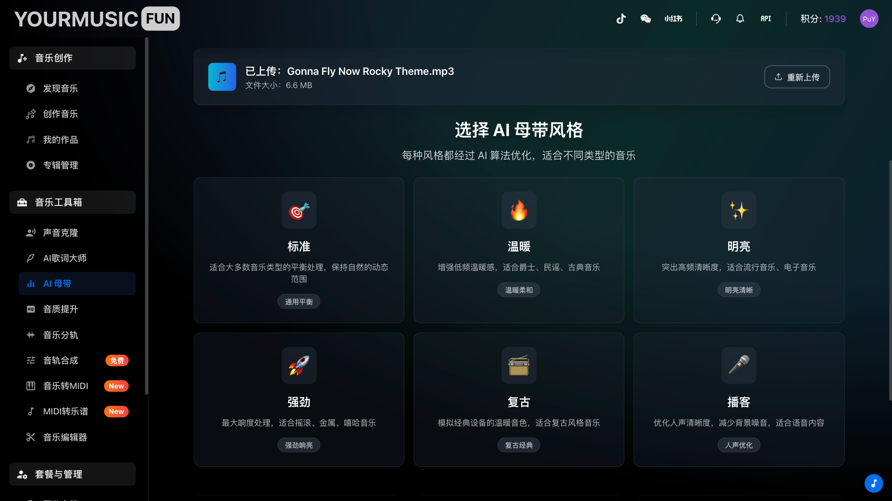 谱乐 AI 5