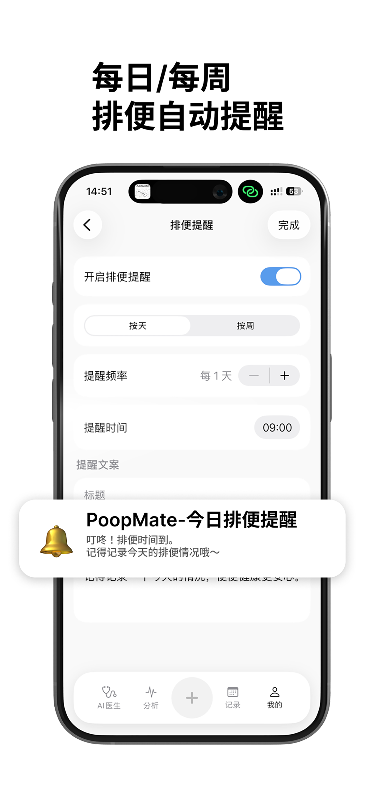 PoopMate 1