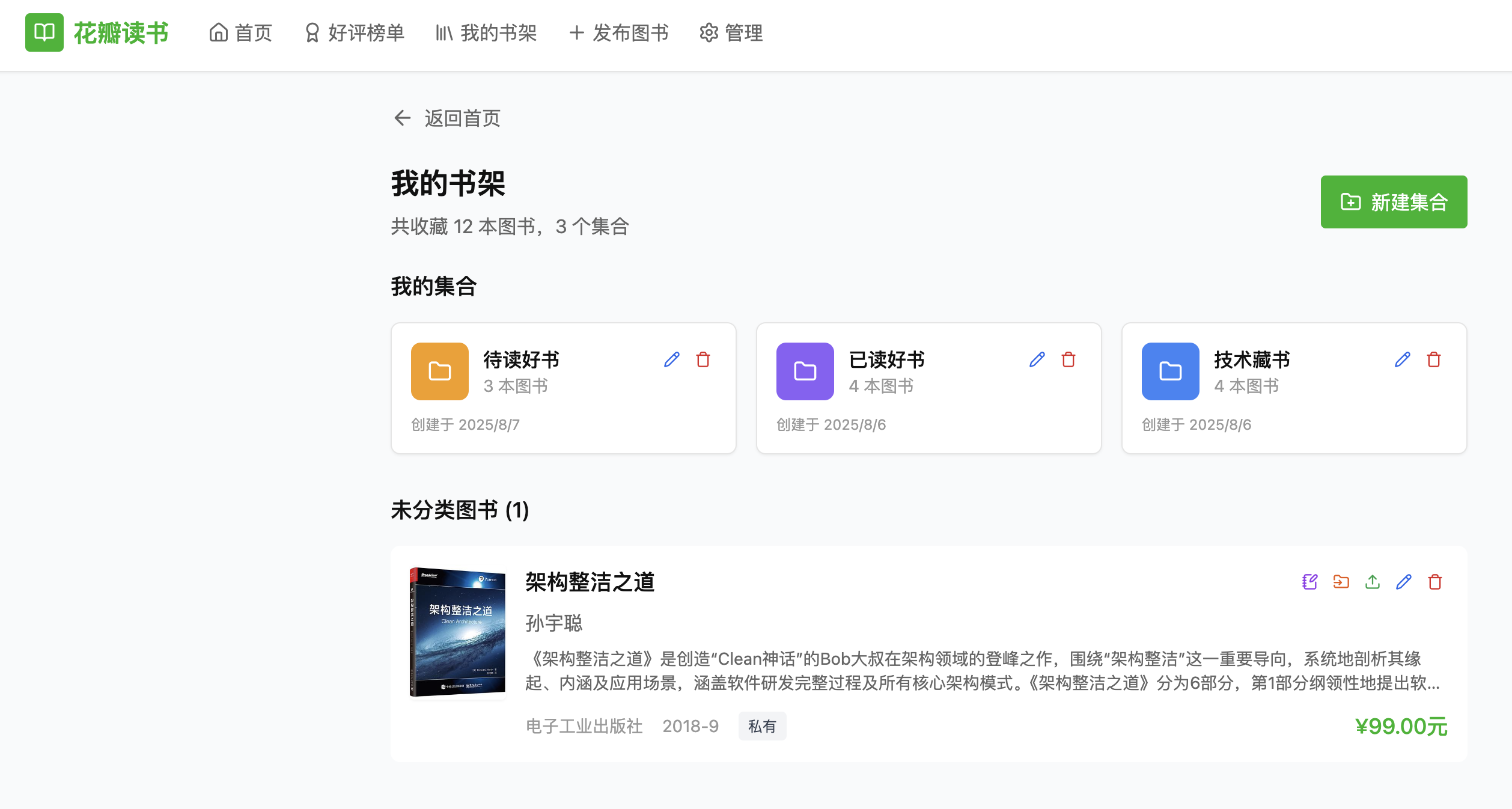 花瓣读书 4