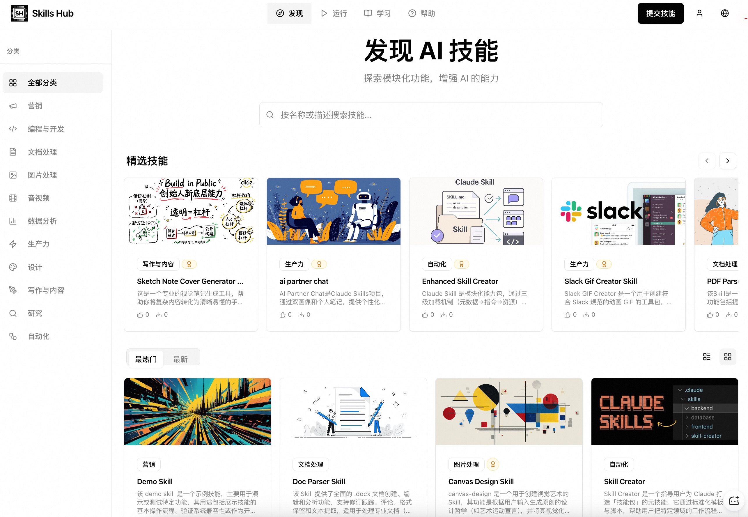 Skills Hub 1