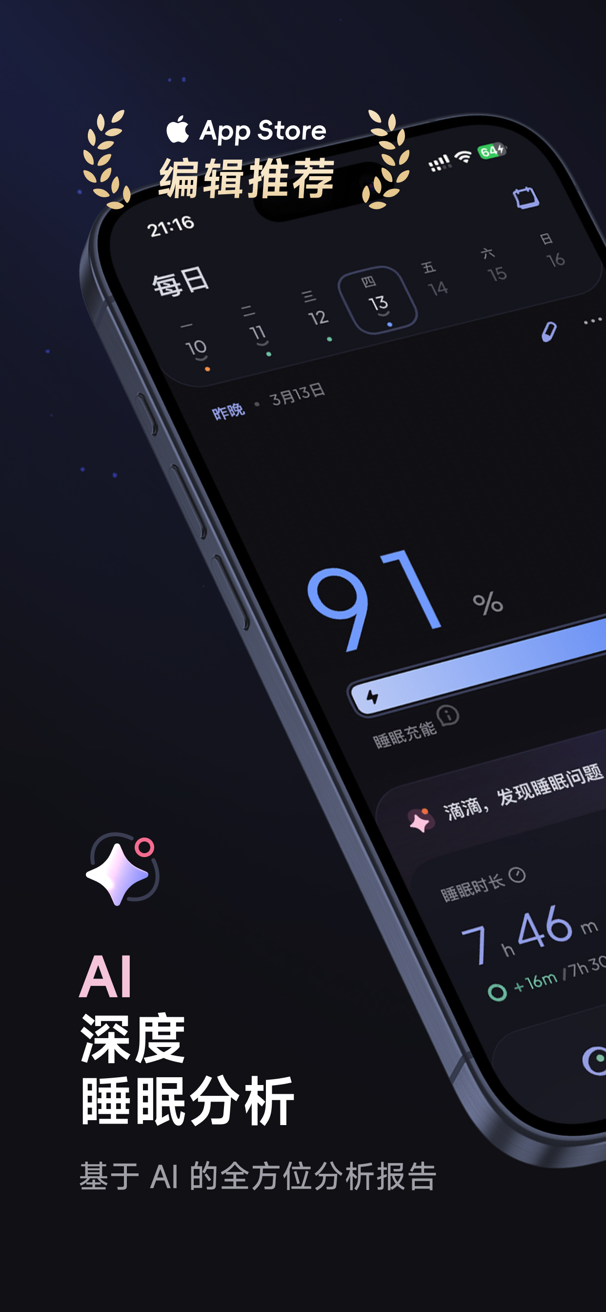 元气睡眠(Somno) 1