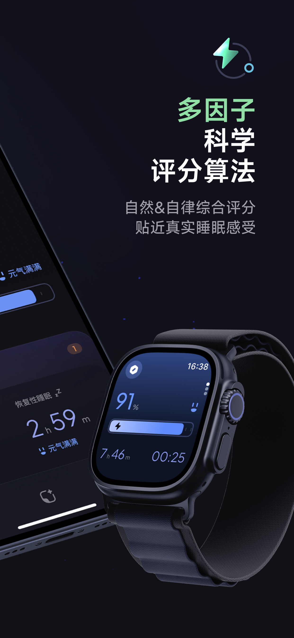 元气睡眠(Somno) 2