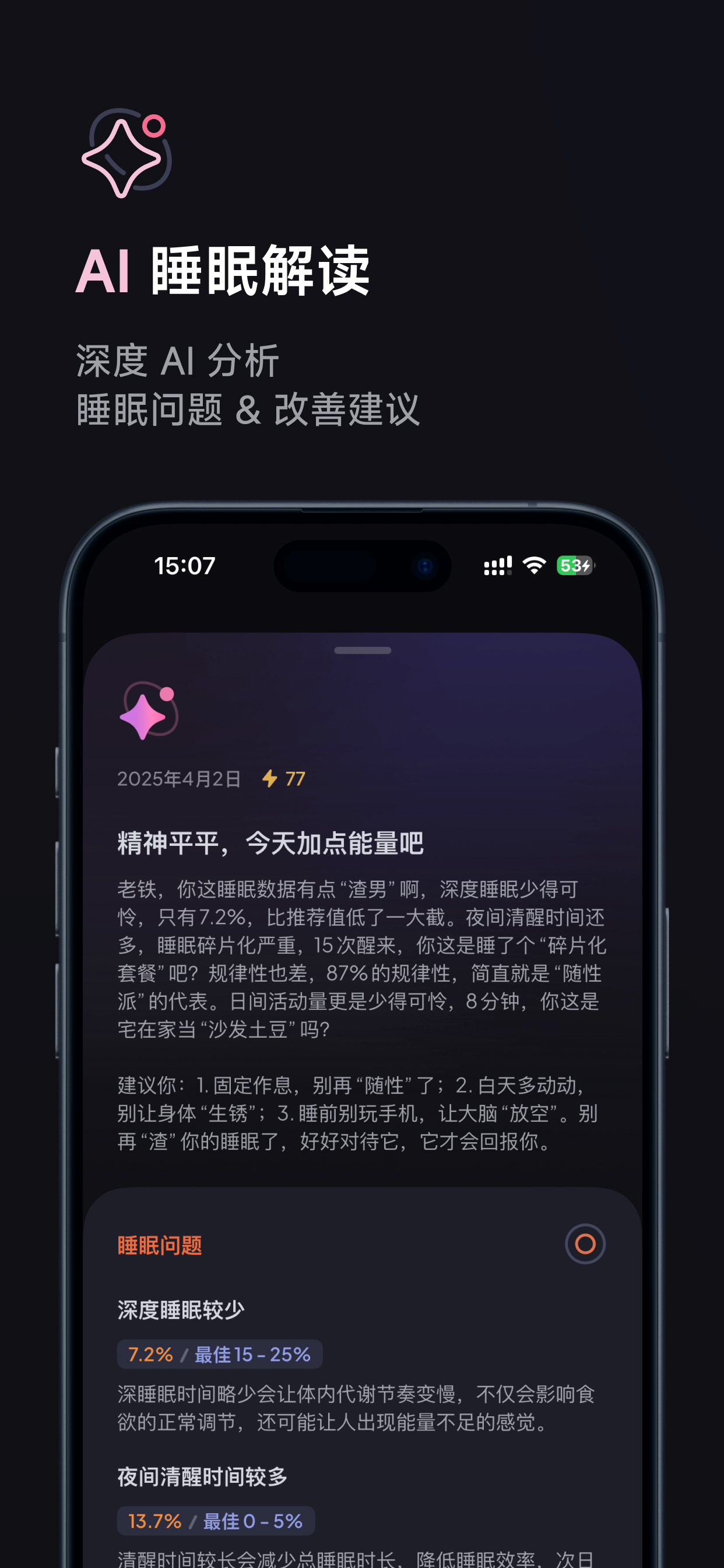 元气睡眠(Somno) 3