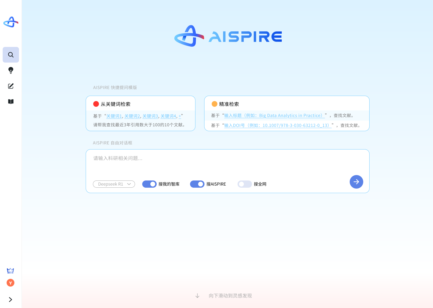 AIspire科研国际版 1