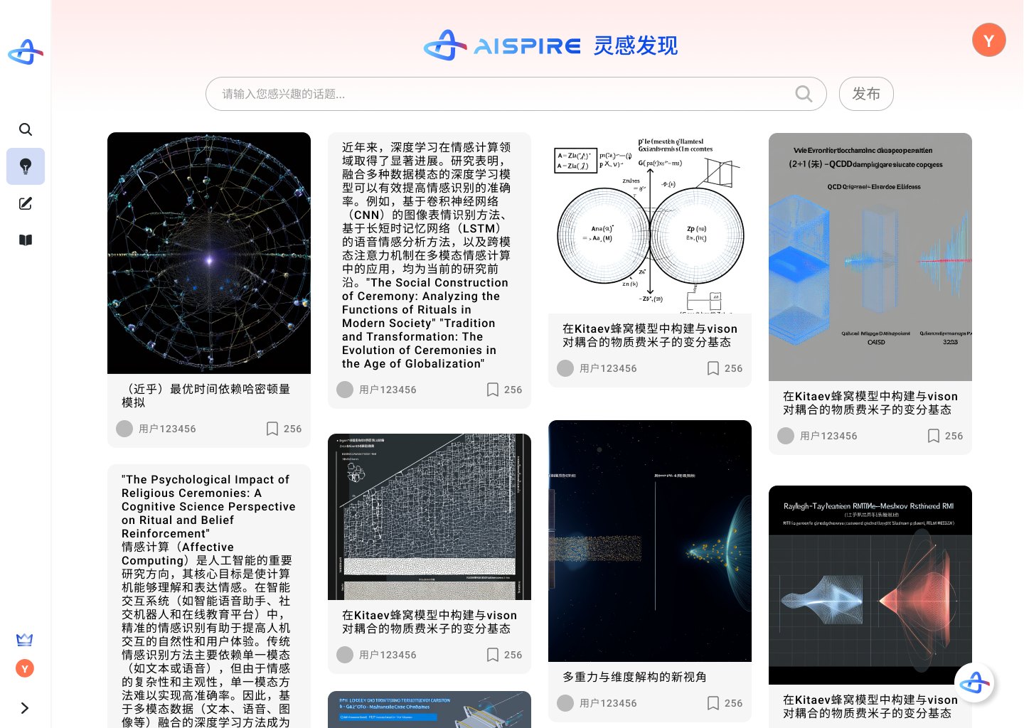 AIspire科研国际版 4