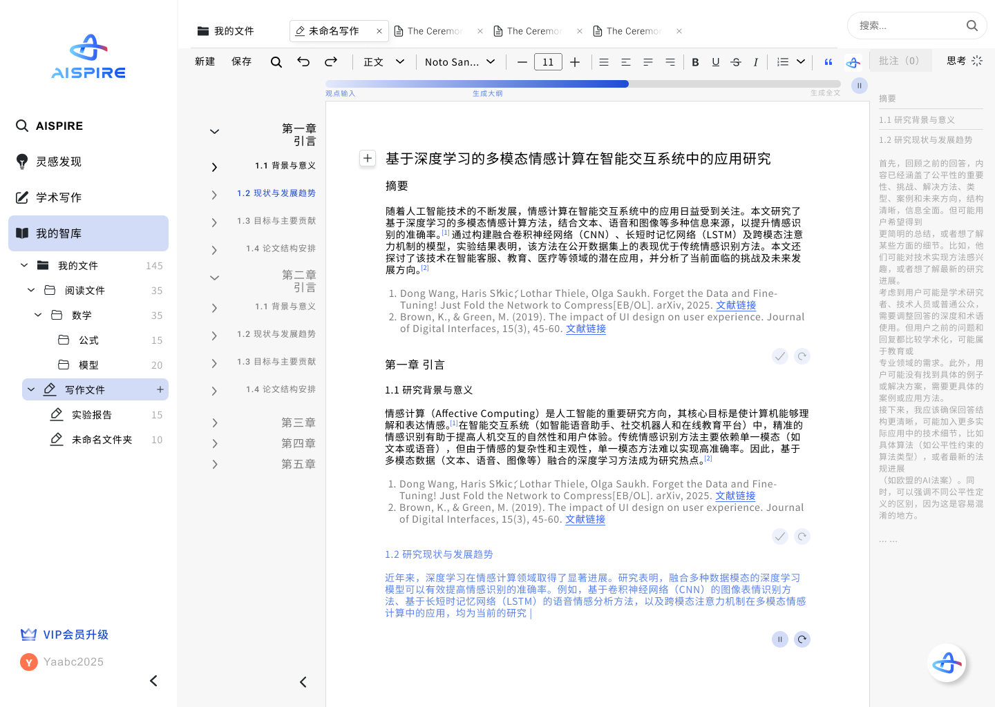 AIspire科研国际版 6