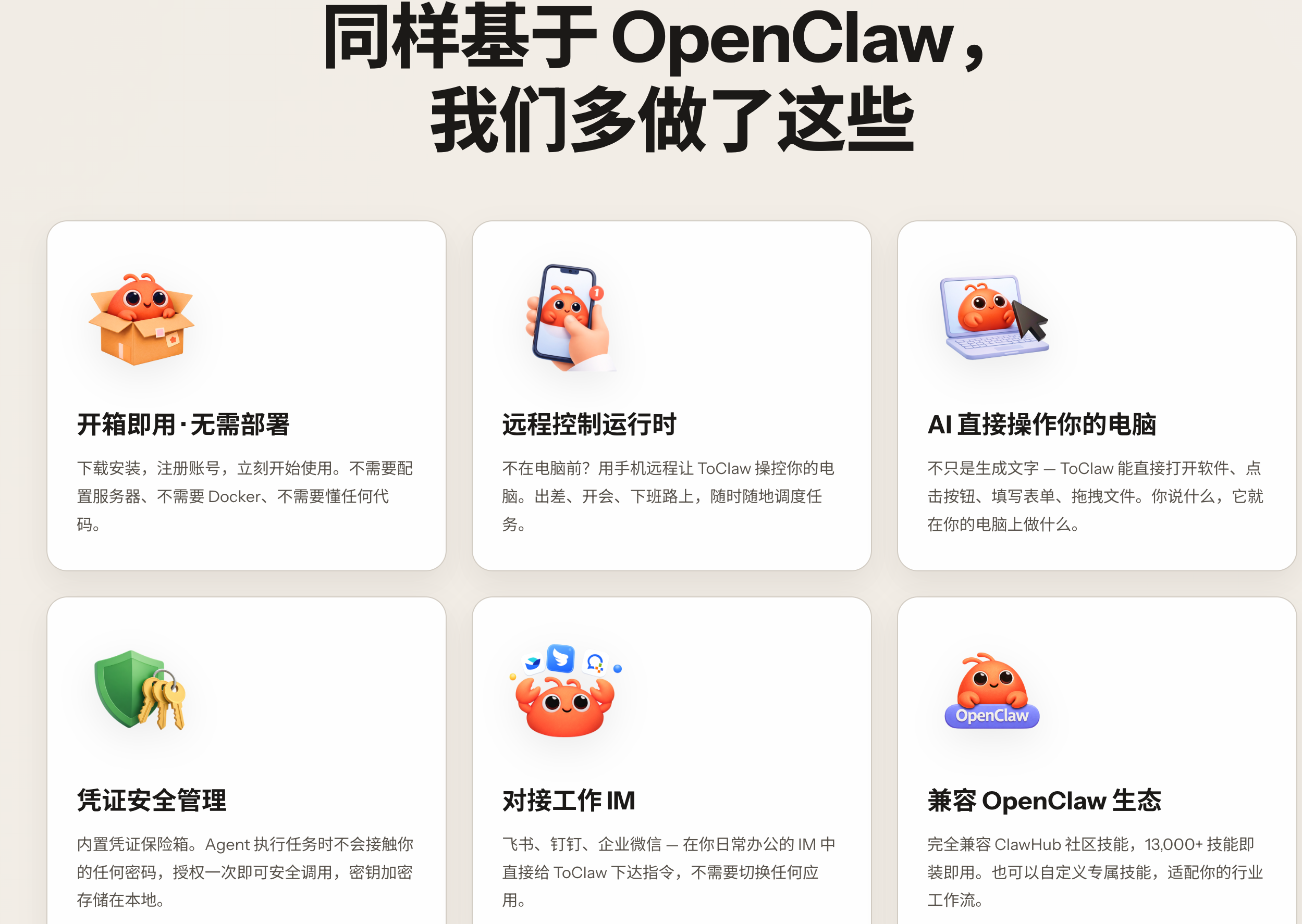 ToClaw 3