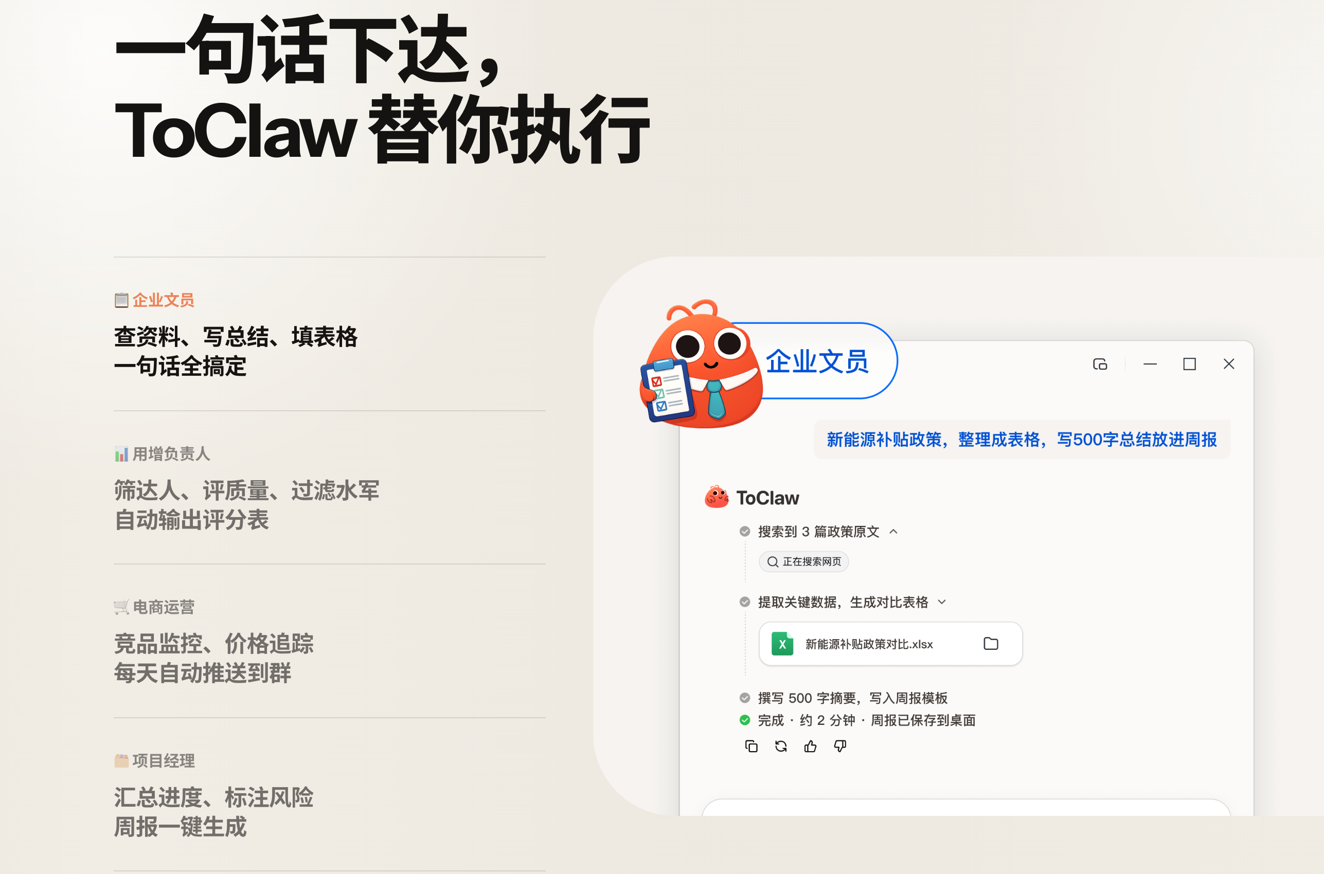 ToClaw 2