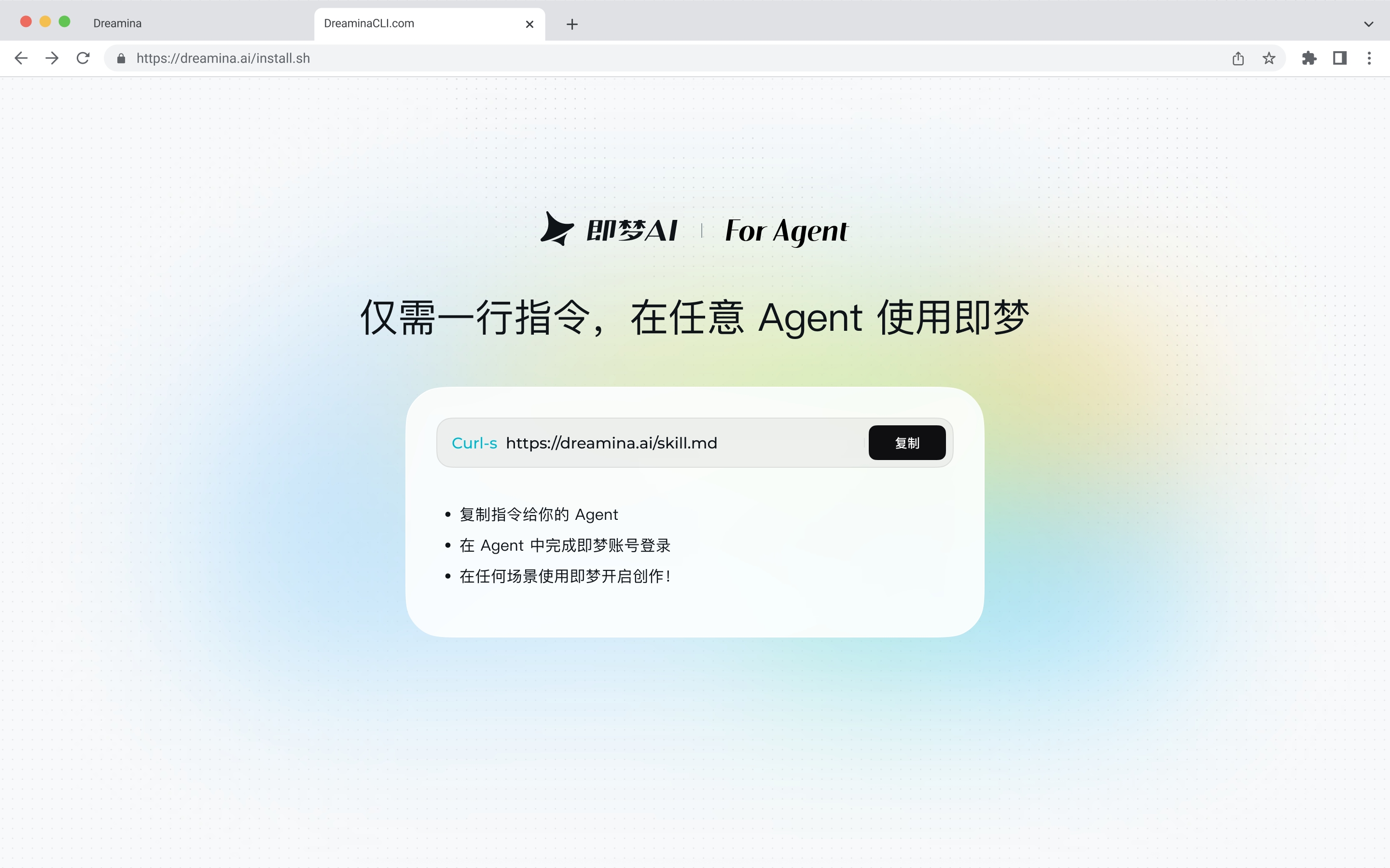 即梦 CLI - 仅需一行指令，在任何 AGENT 使用即梦