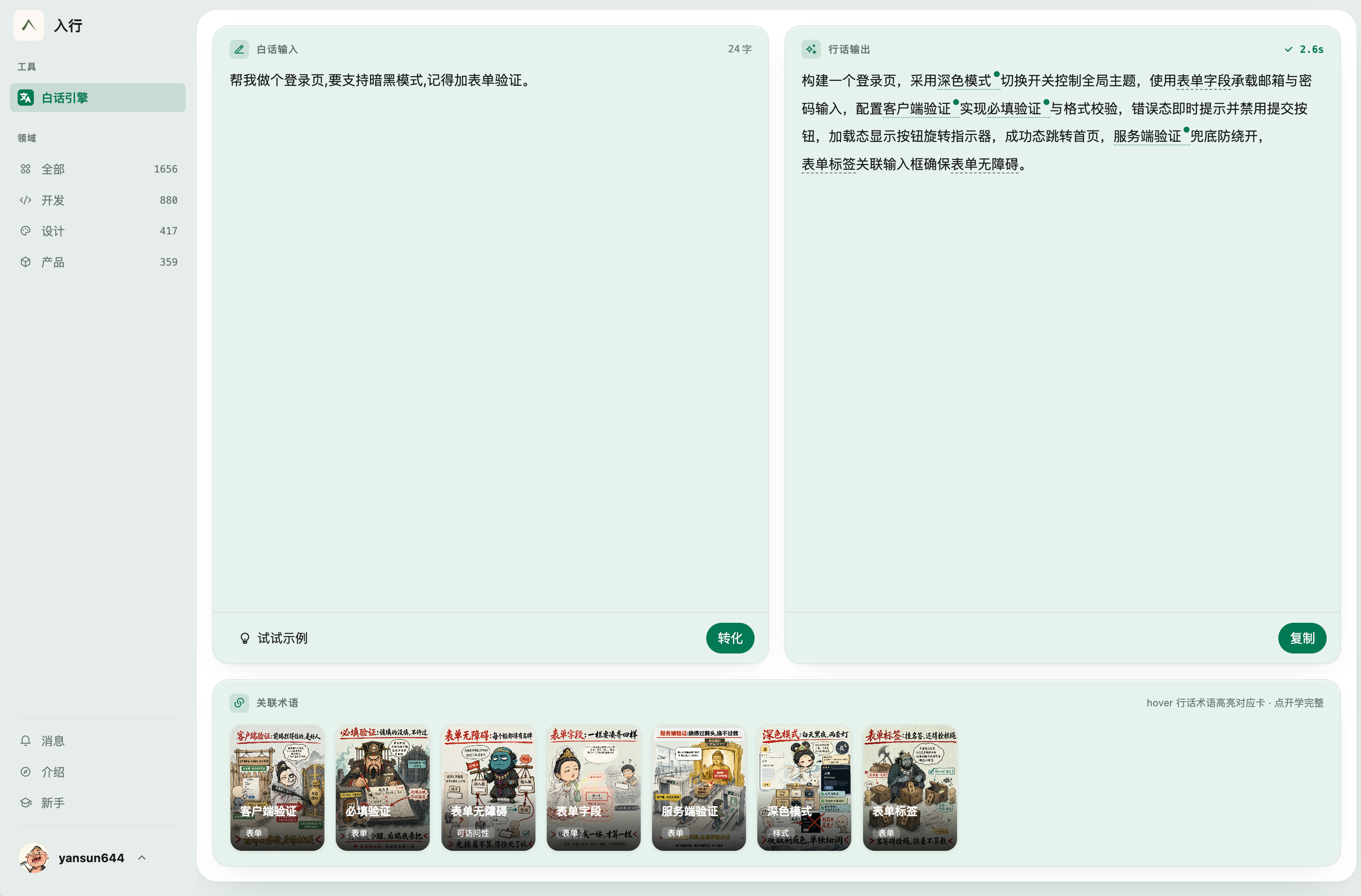 入行 2