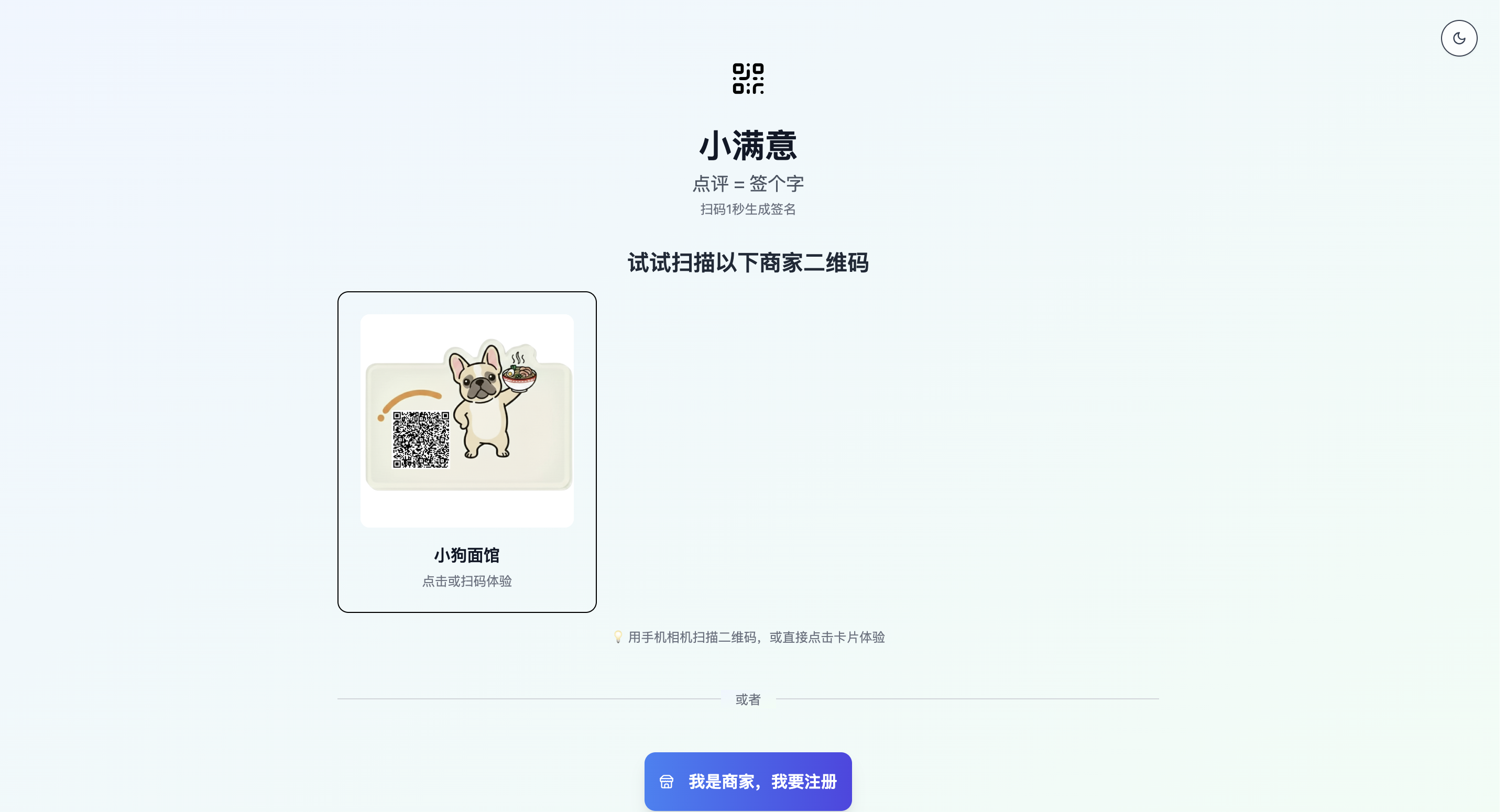 QrPing小满意 1