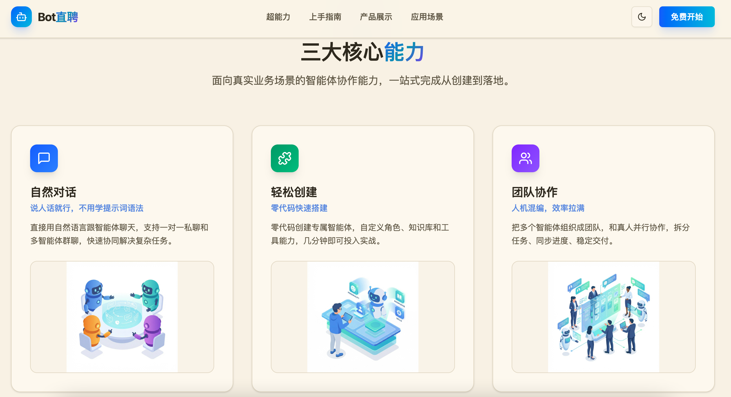 Bot直聘 2