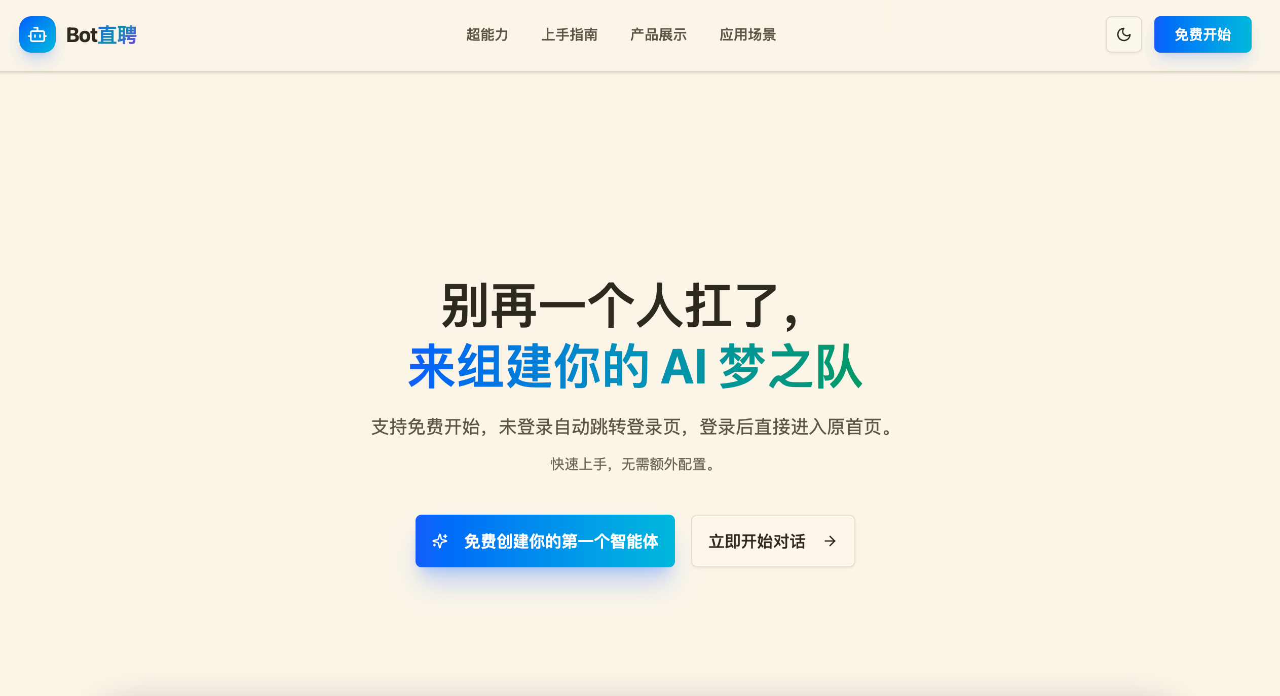 Bot直聘 3