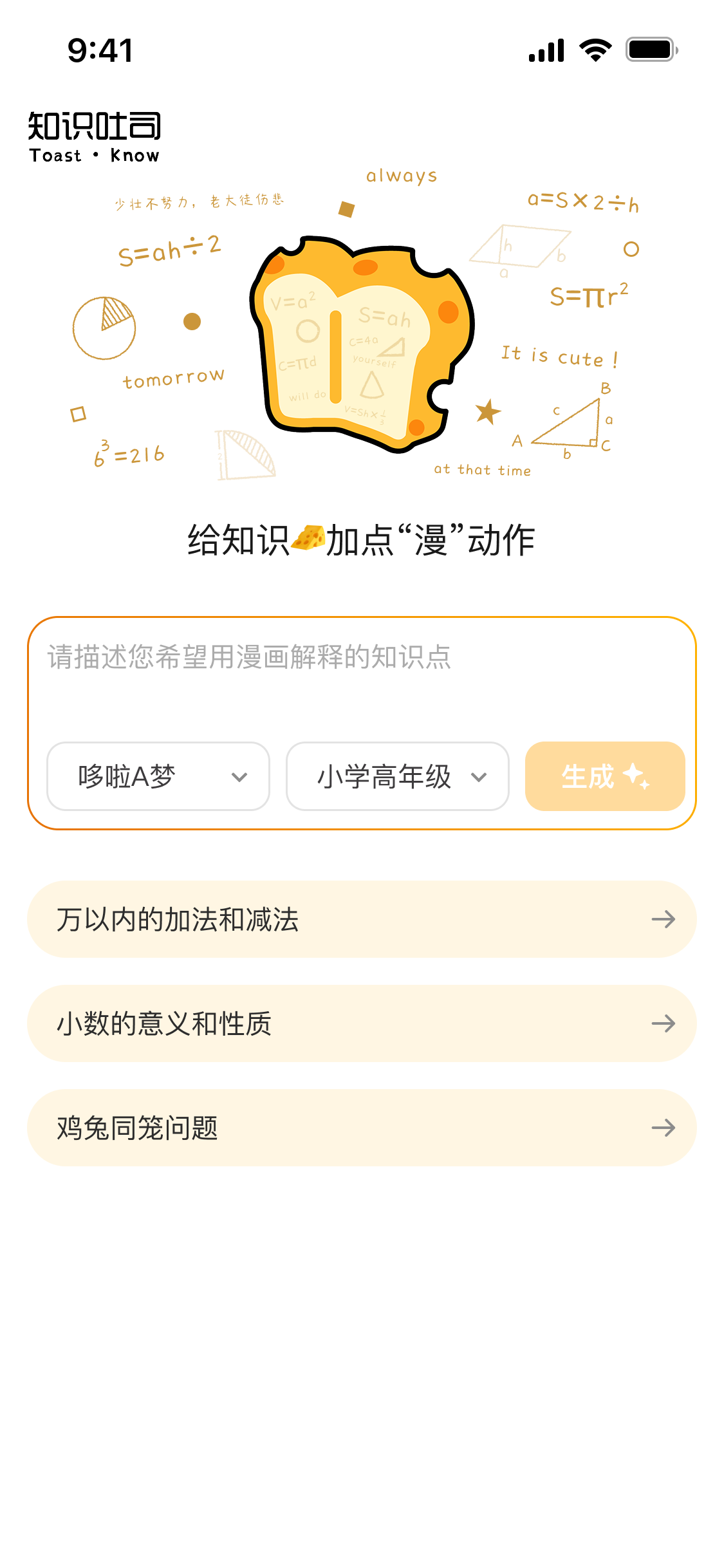 知识吐司 1