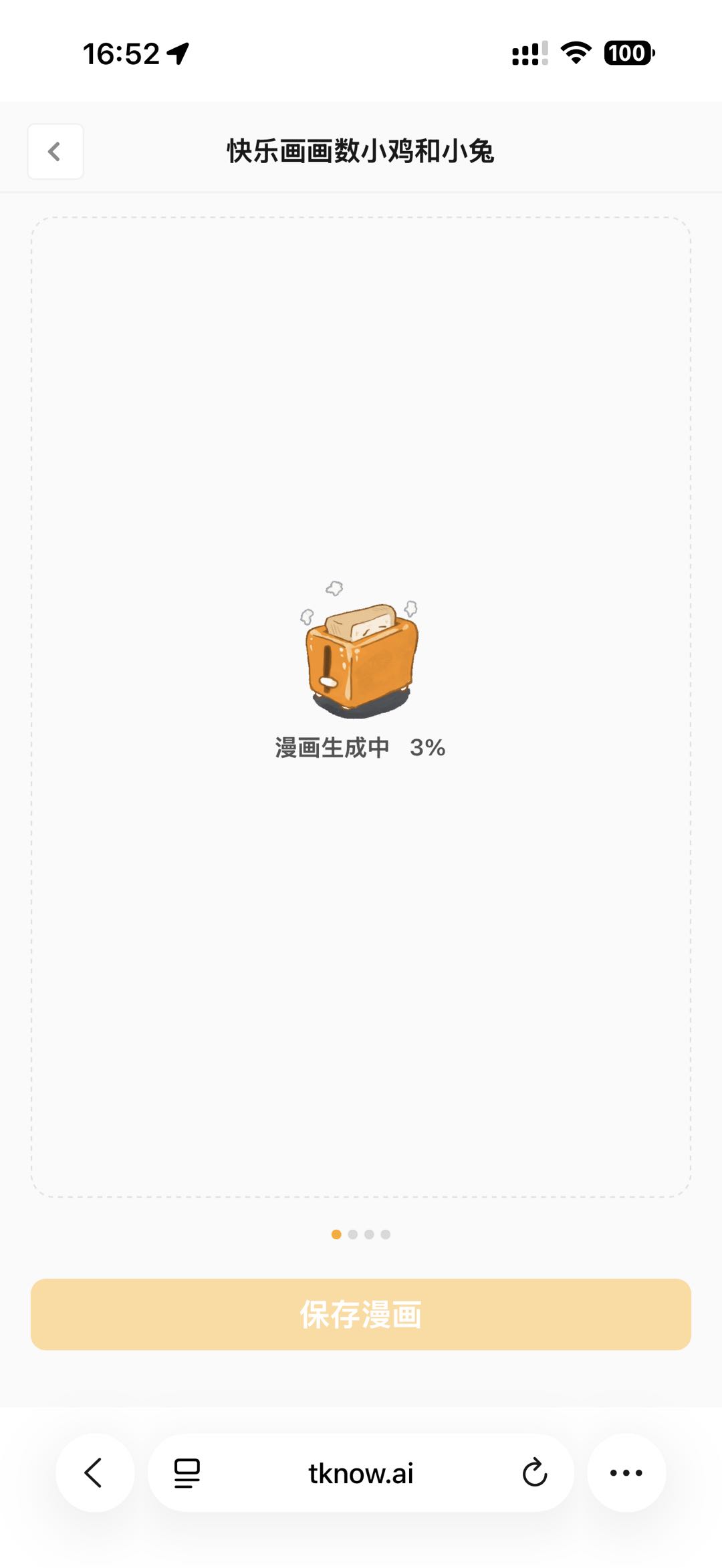 知识吐司 2