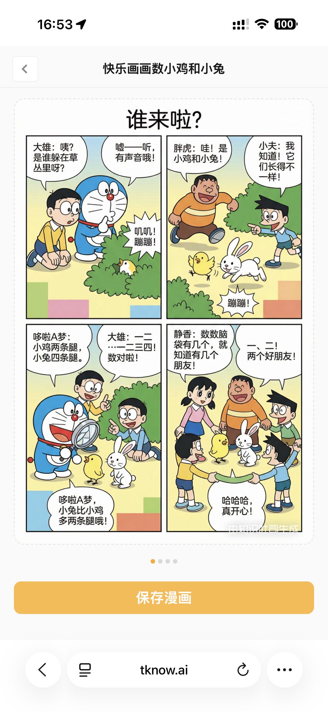 知识吐司 3