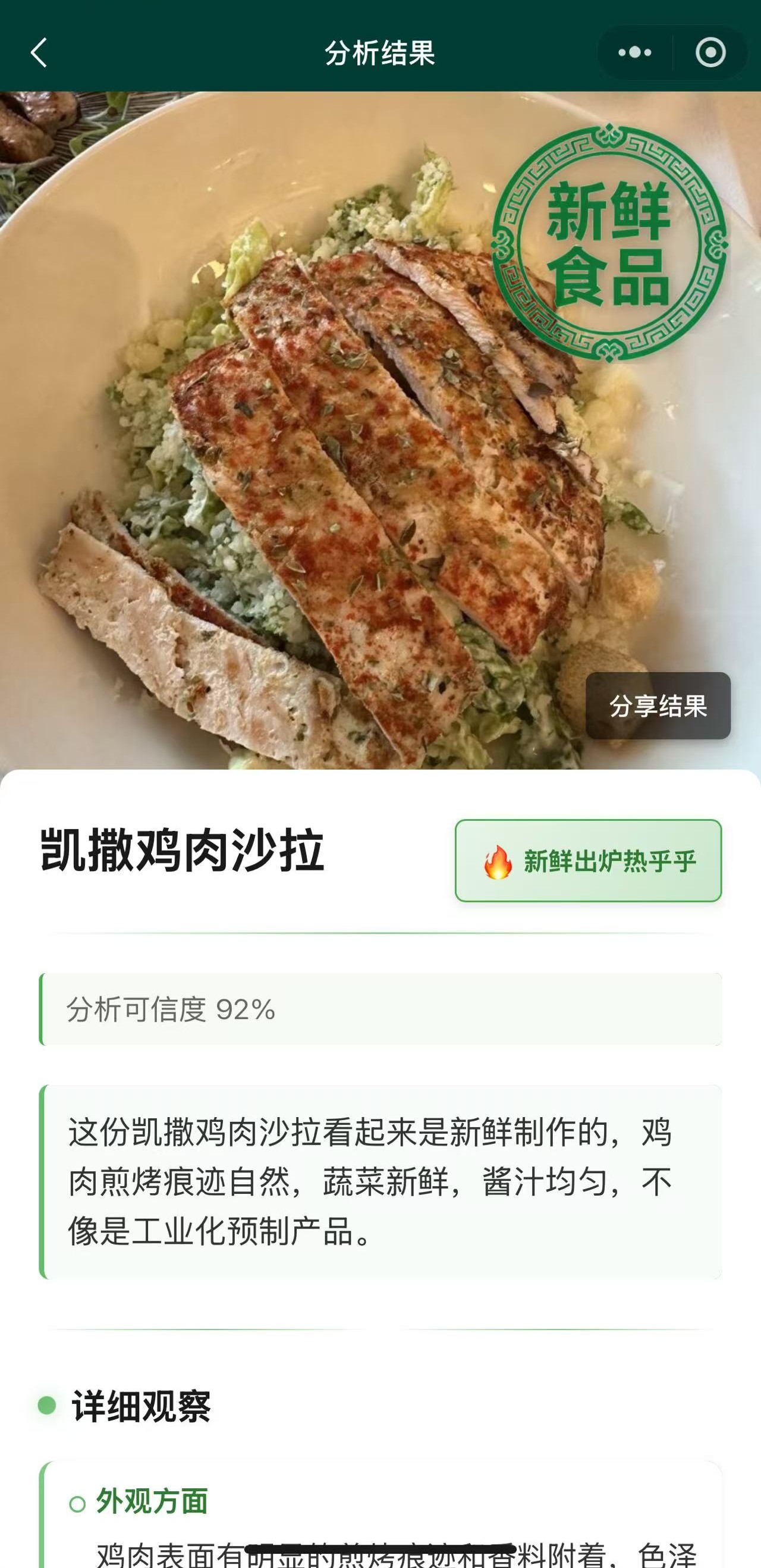 预制菜AI查 2