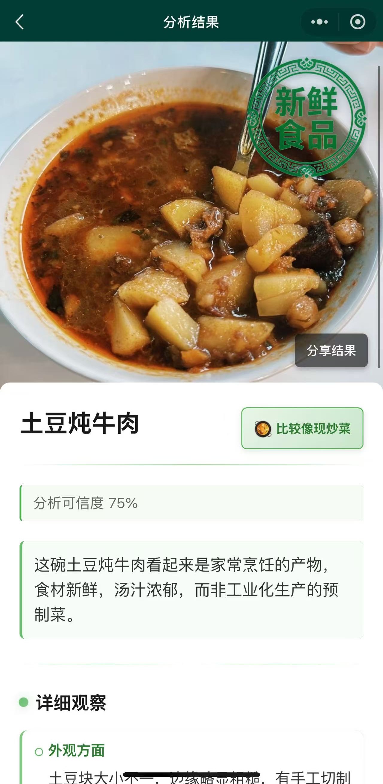 预制菜AI查 3