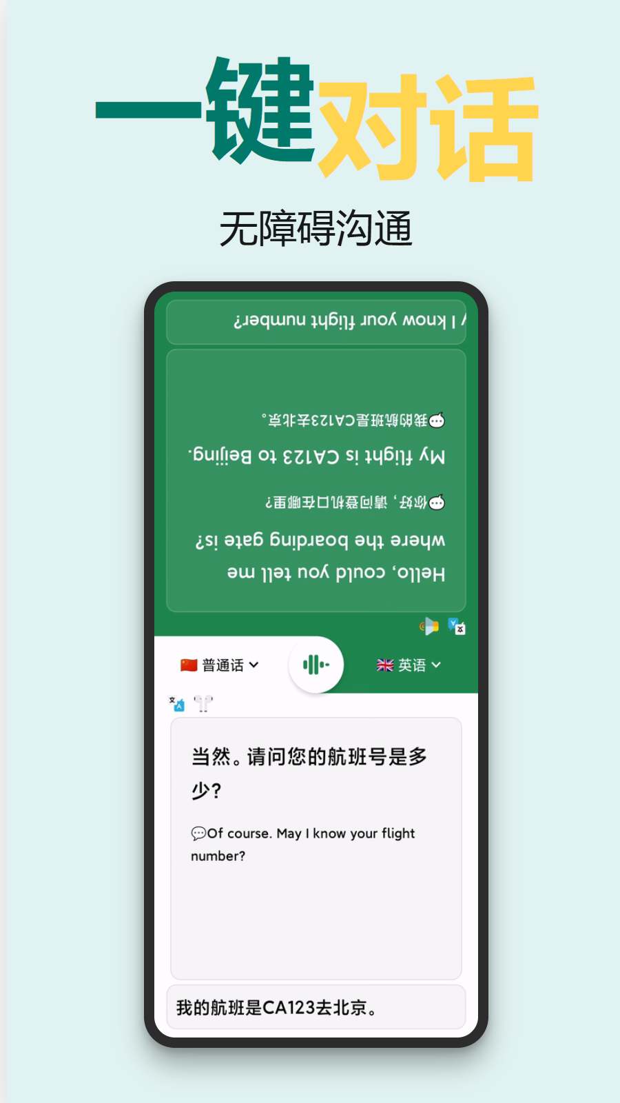 对话翻译器 1