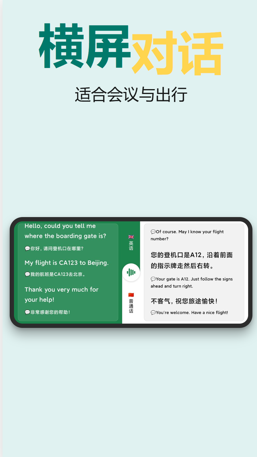 对话翻译器 2