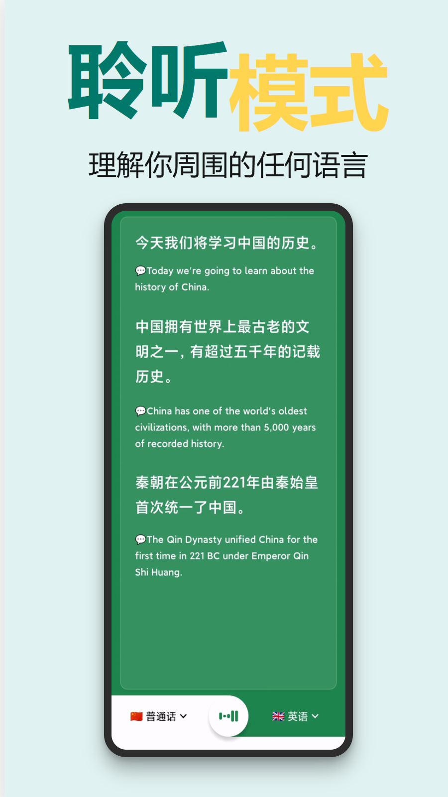 对话翻译器 3