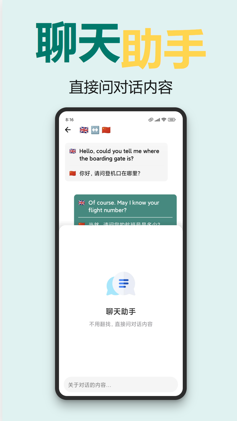 对话翻译器 4