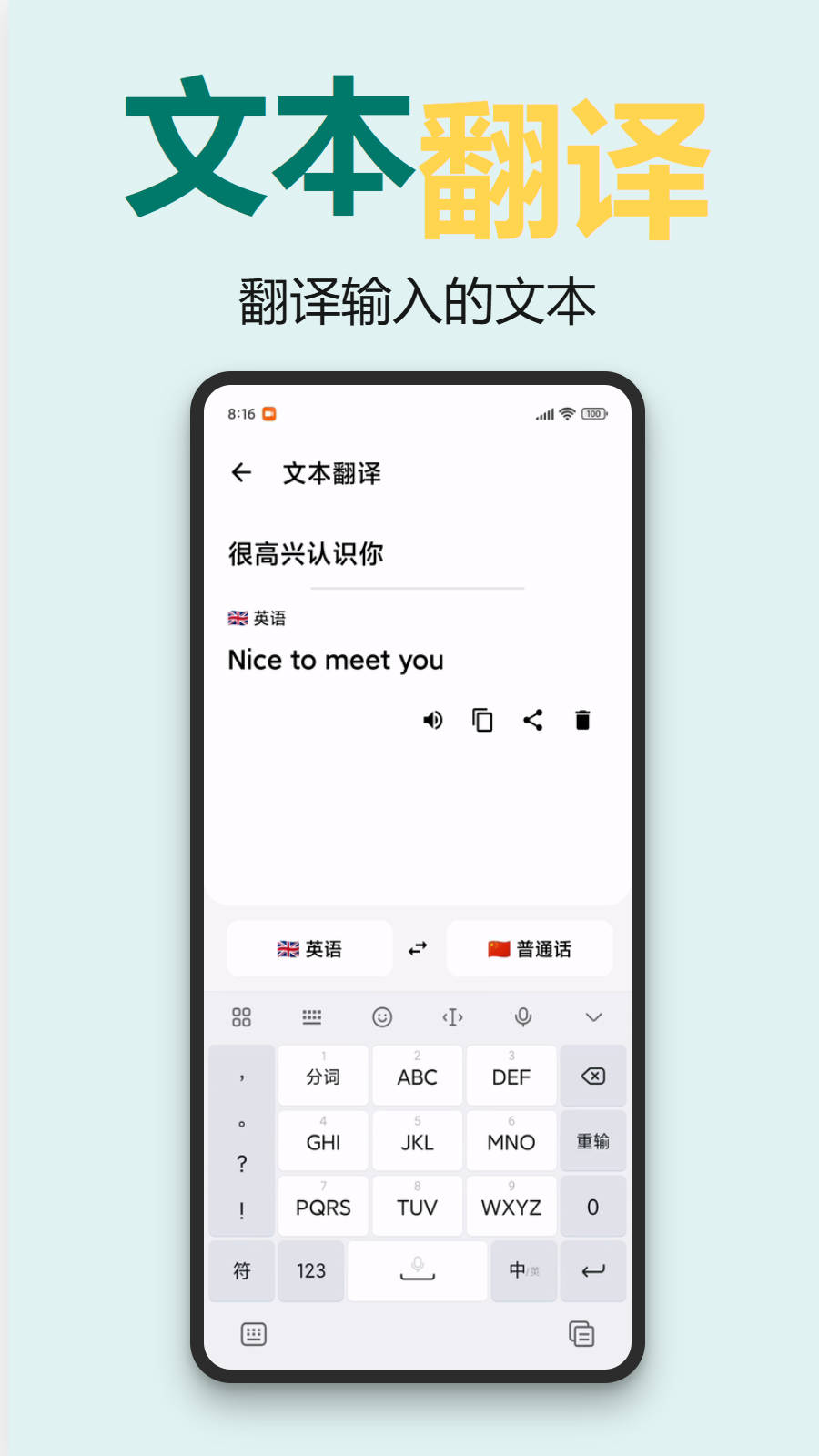 对话翻译器 5