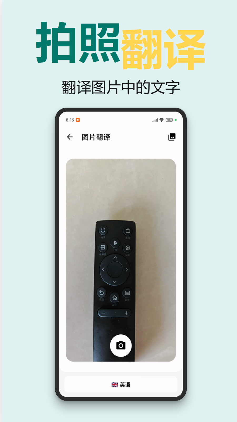 对话翻译器 6