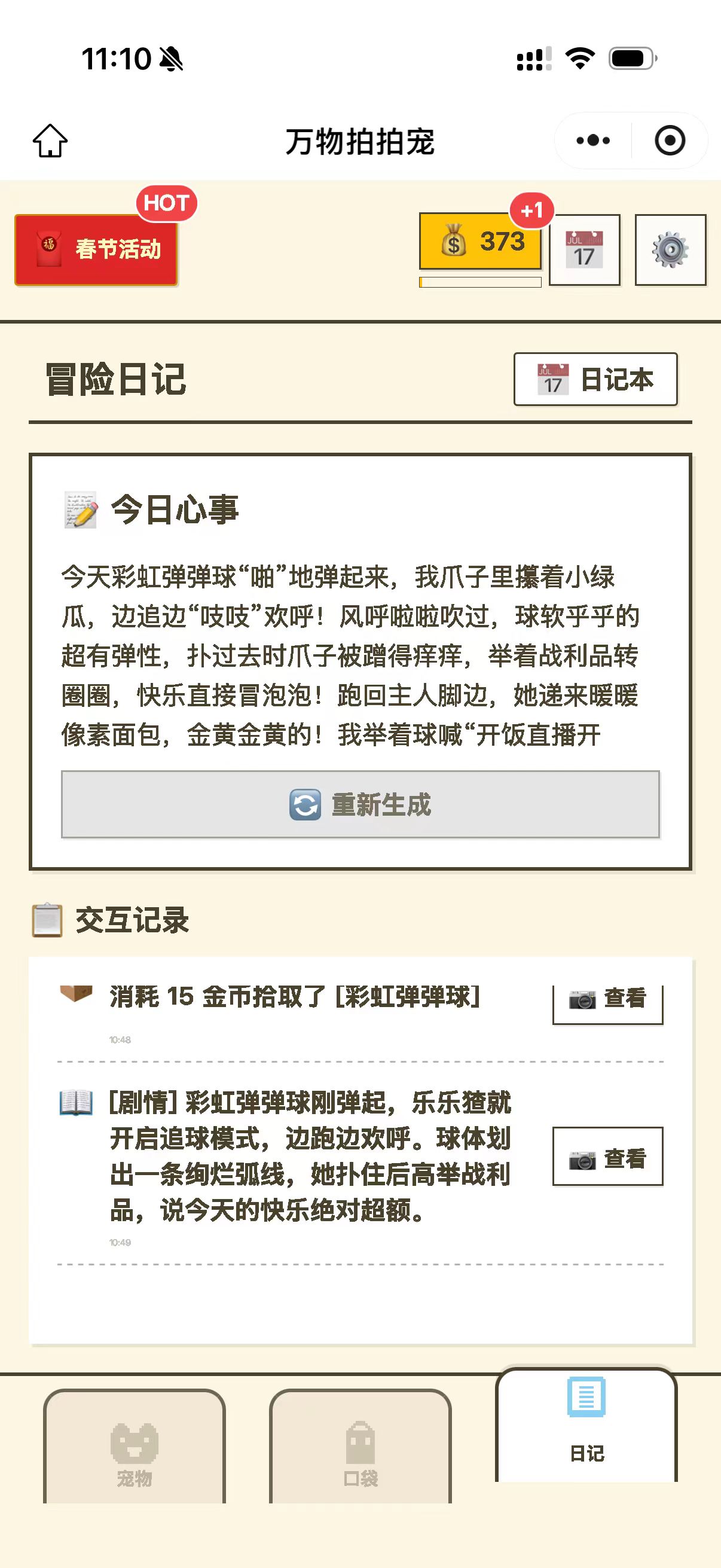 万物拍拍宠 2