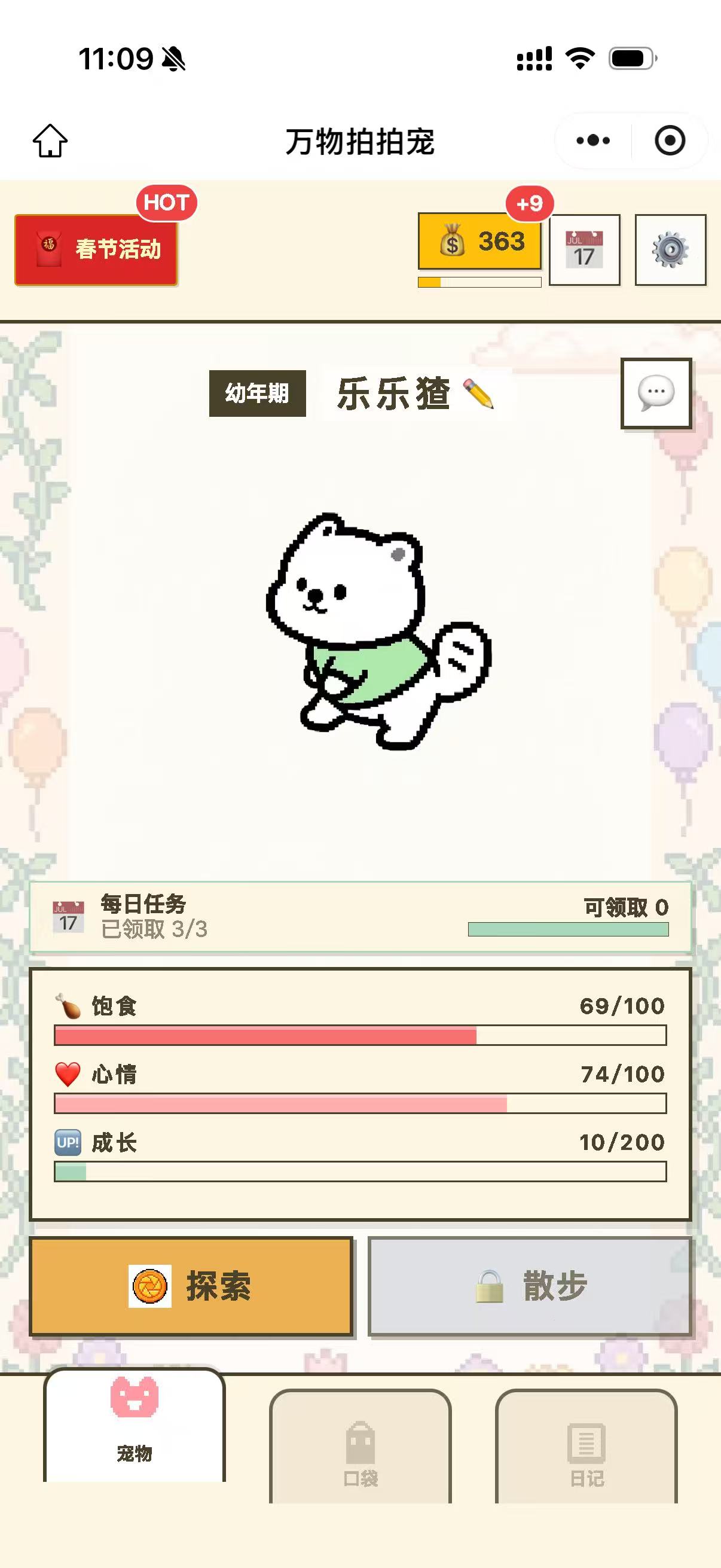 万物拍拍宠 1