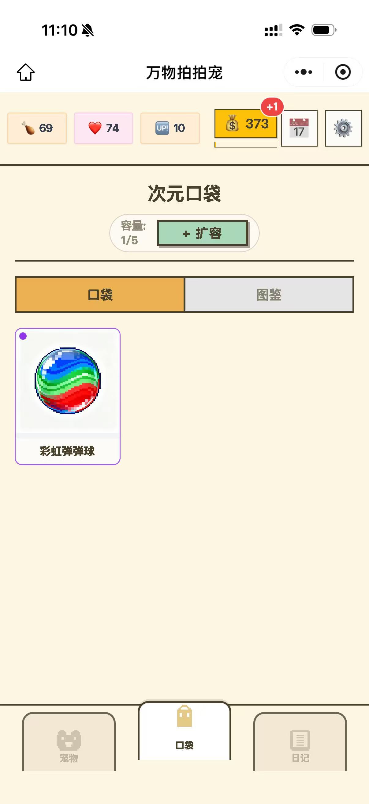 万物拍拍宠 3