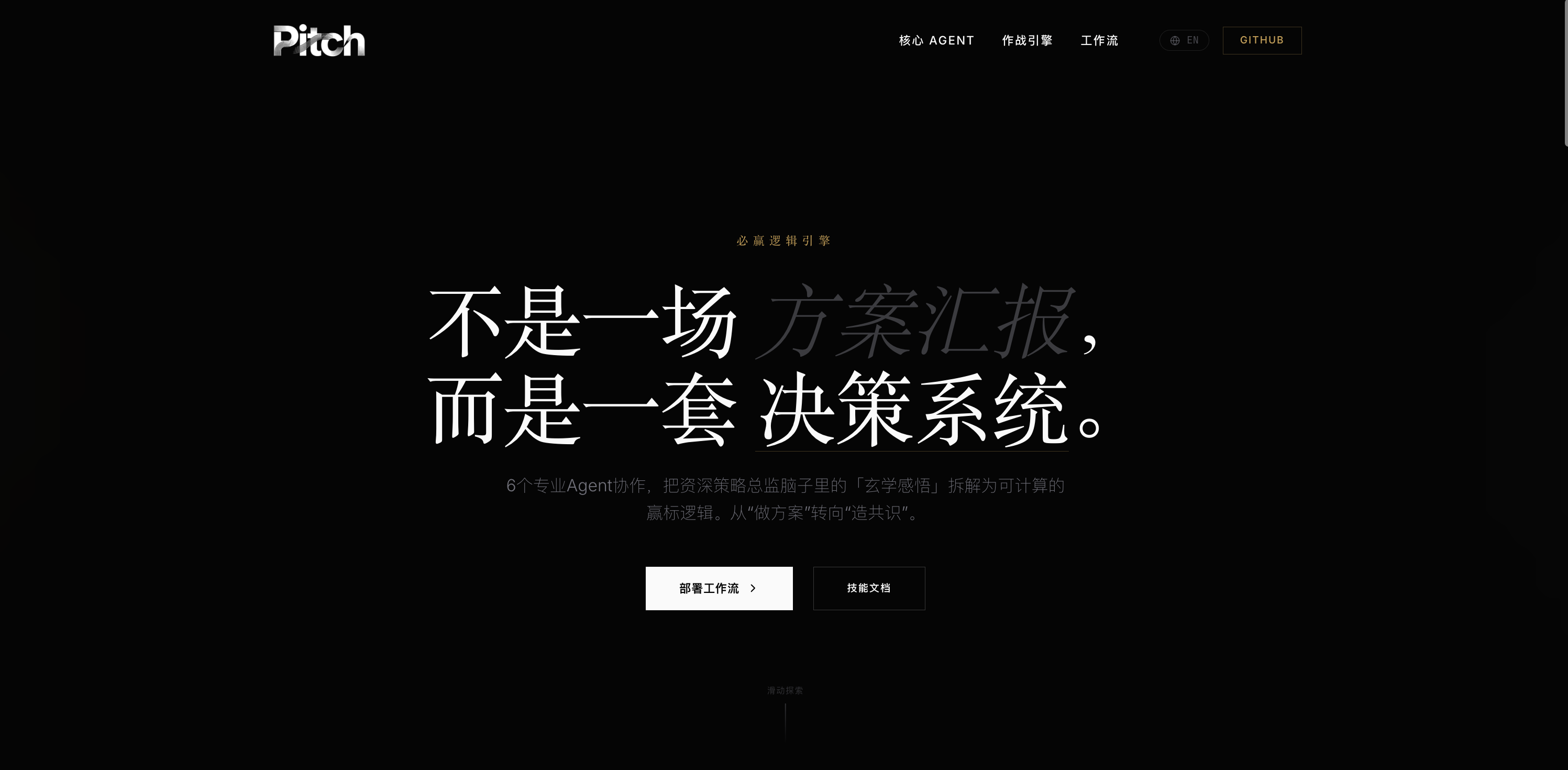 Pitch比稿 1