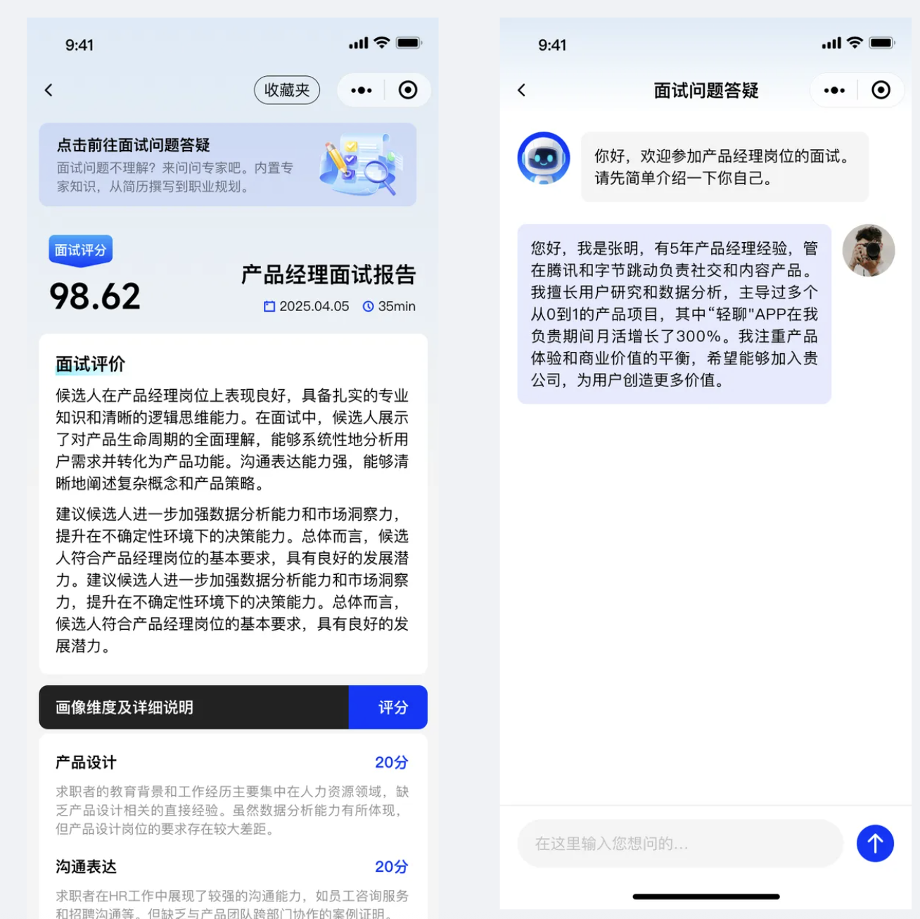 Injob Ai 模拟面试 2
