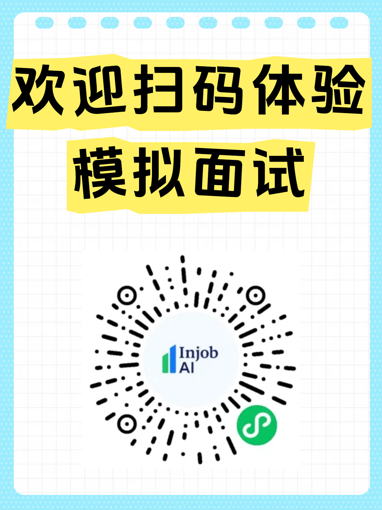 Injob Ai 模拟面试 3