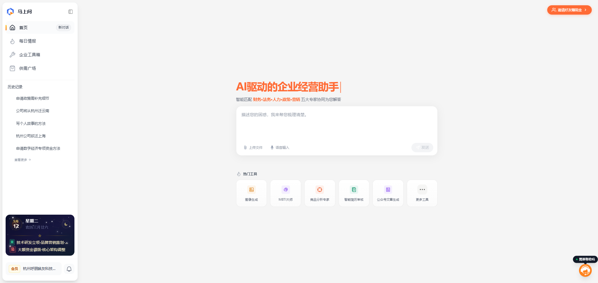 马上问 1