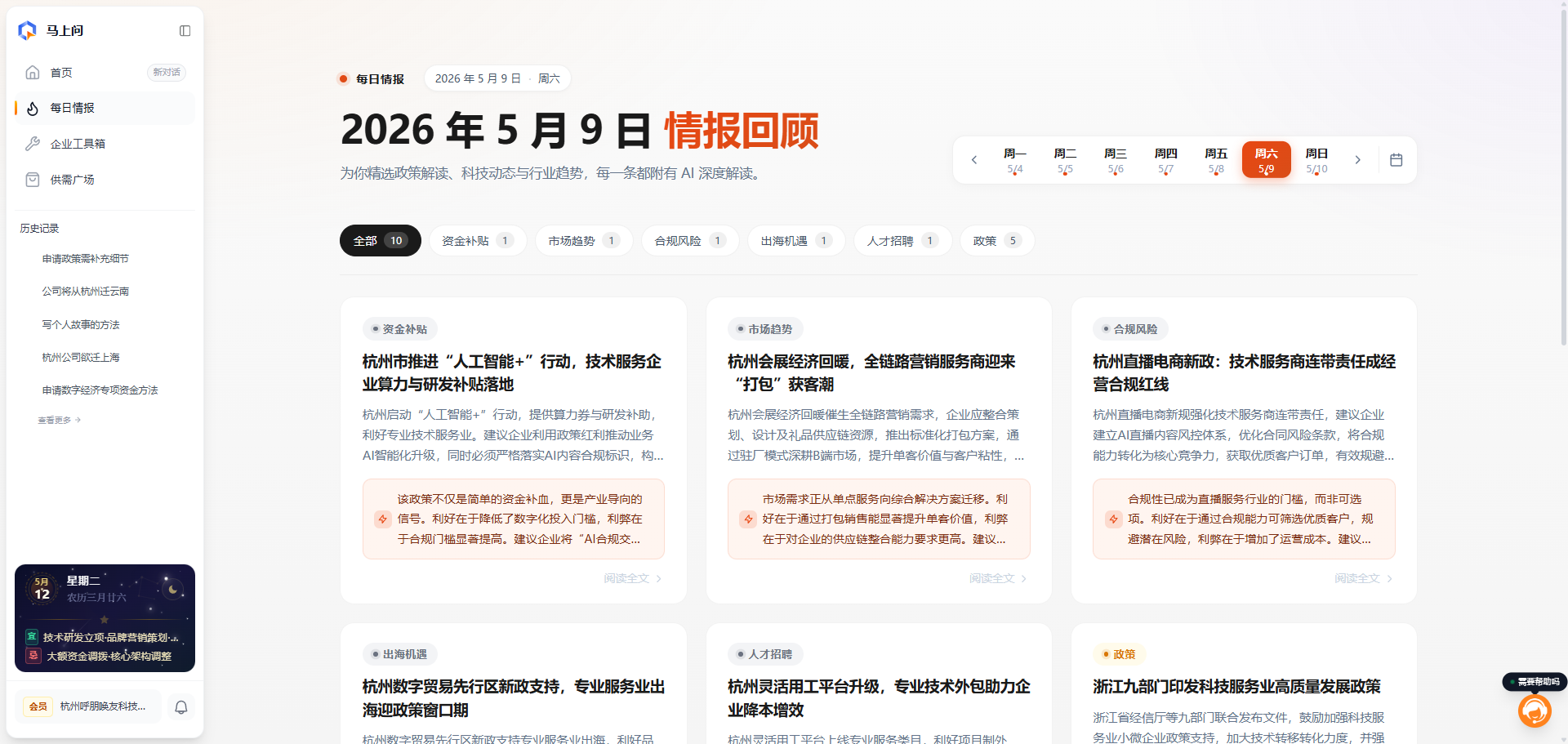马上问 2