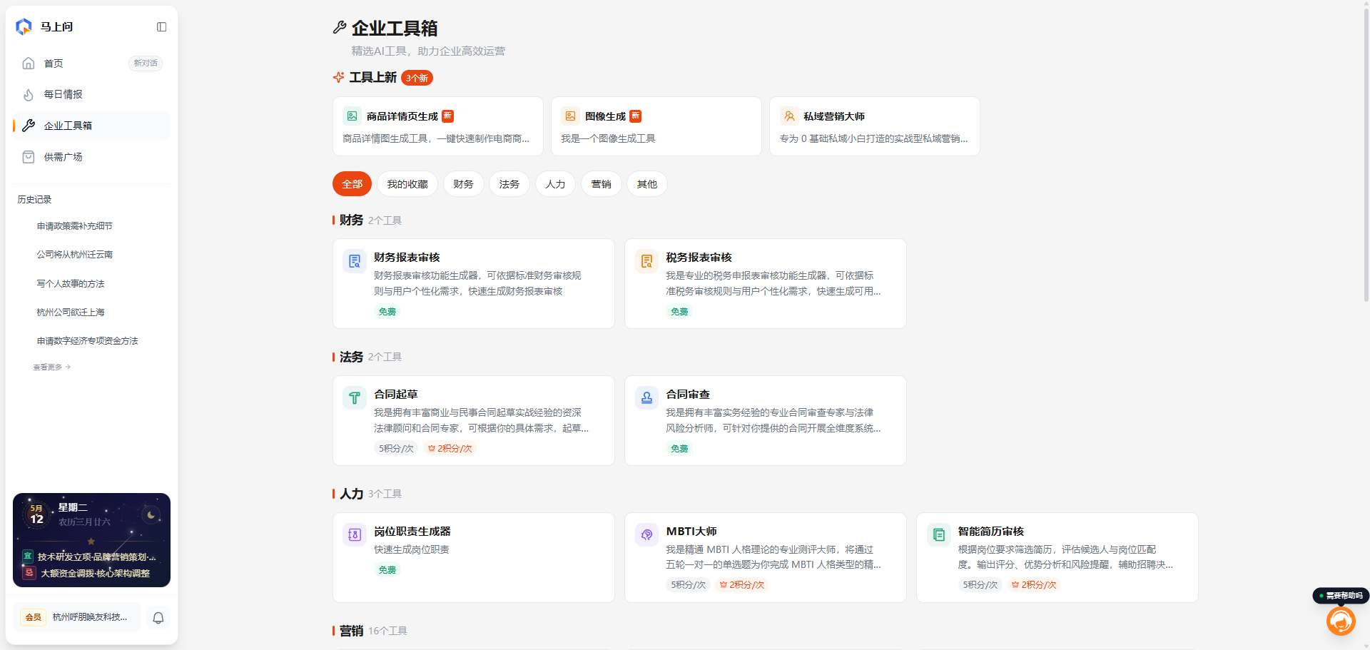 马上问 3