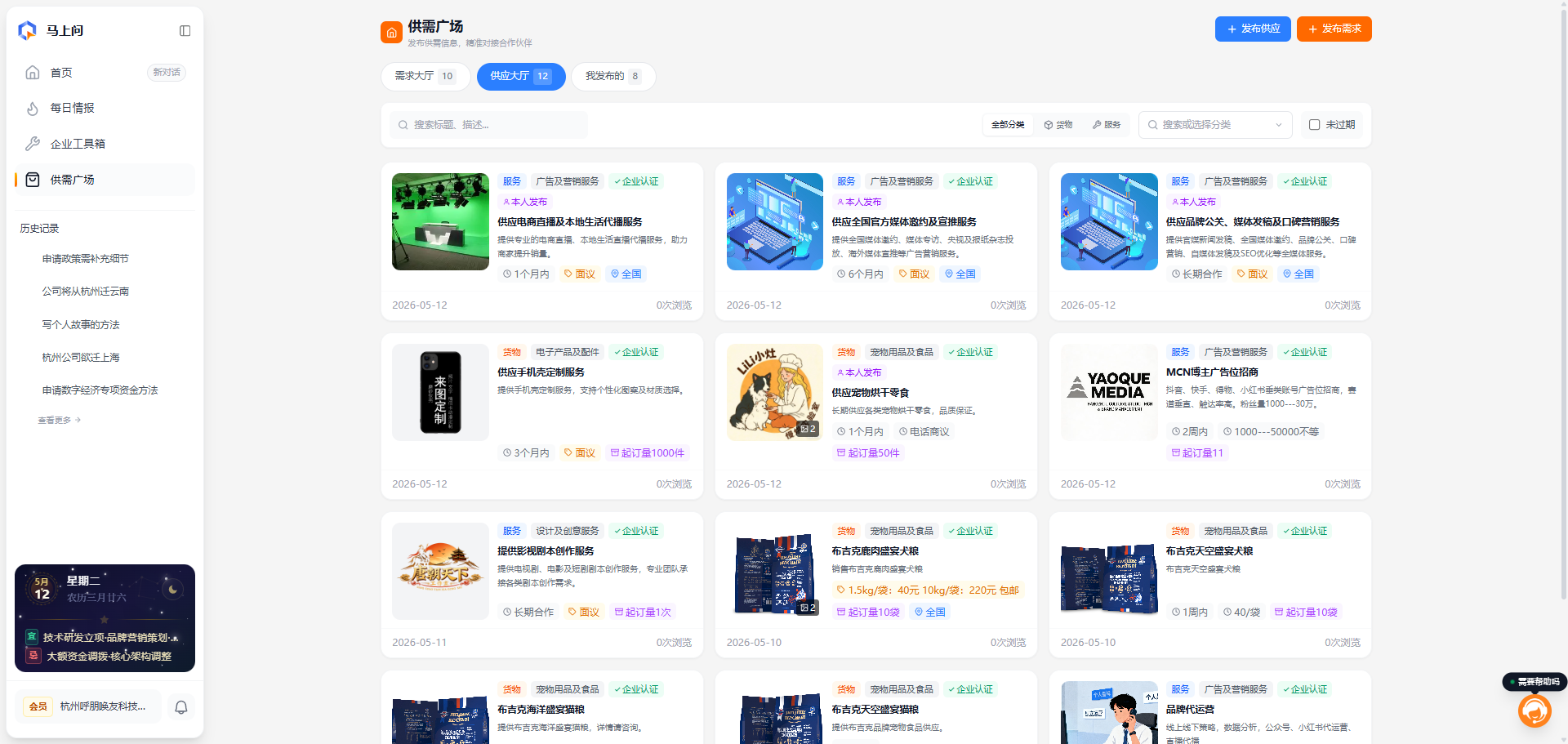 马上问 4