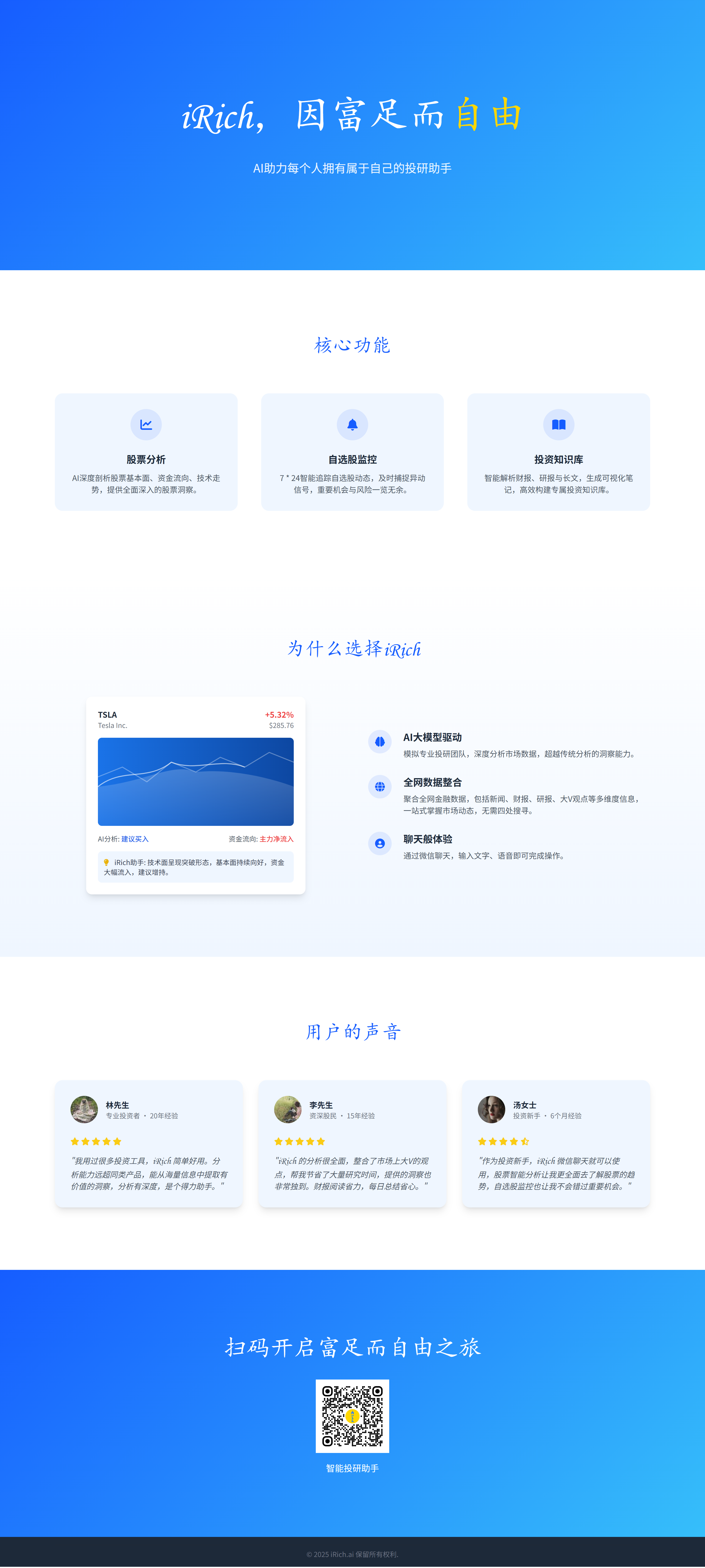 iRich智能投研助手 1