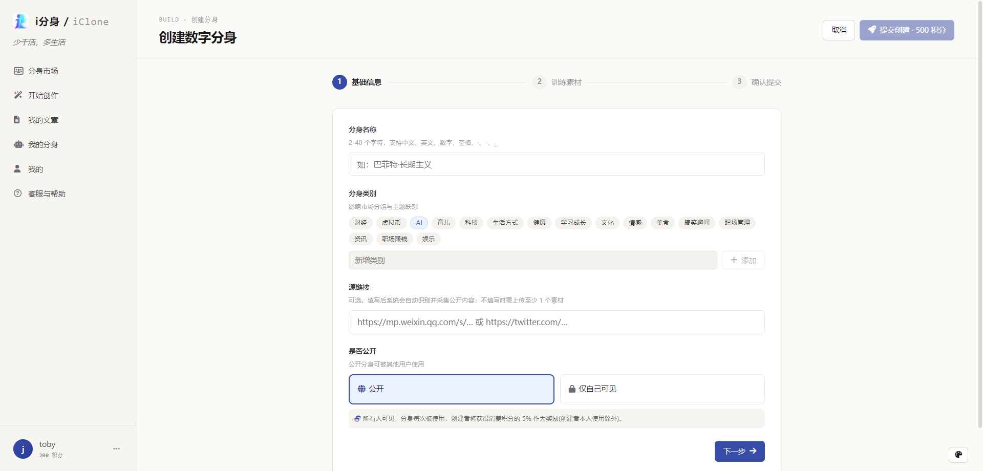 i分身 2