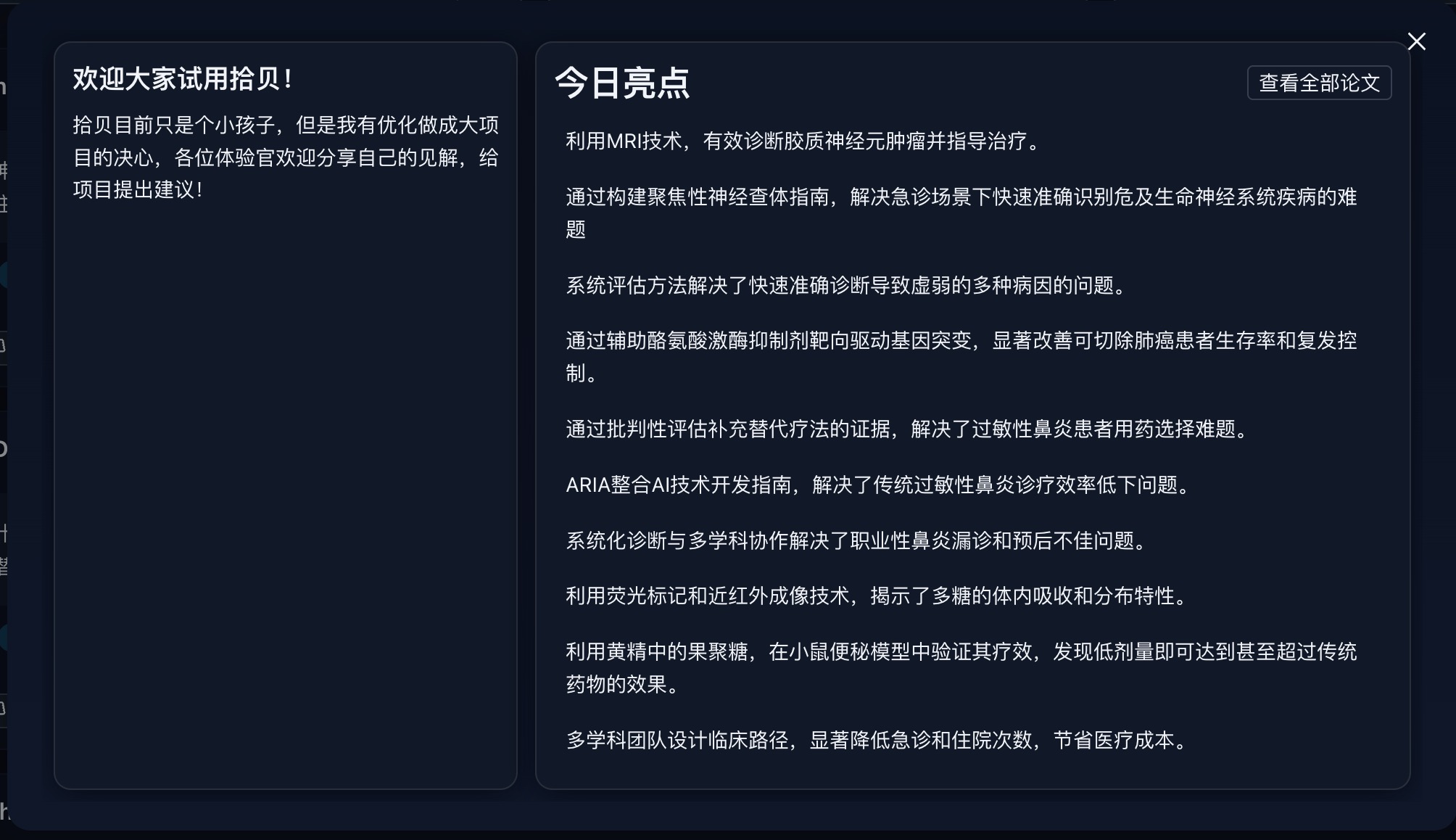 拾贝AI科研助手 3
